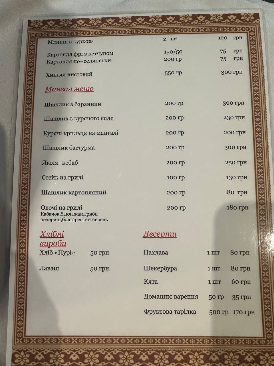 Старий Баку menu 1
