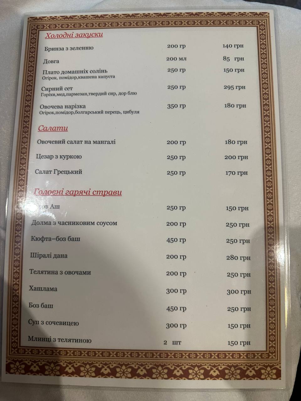 Старий Баку menu 2