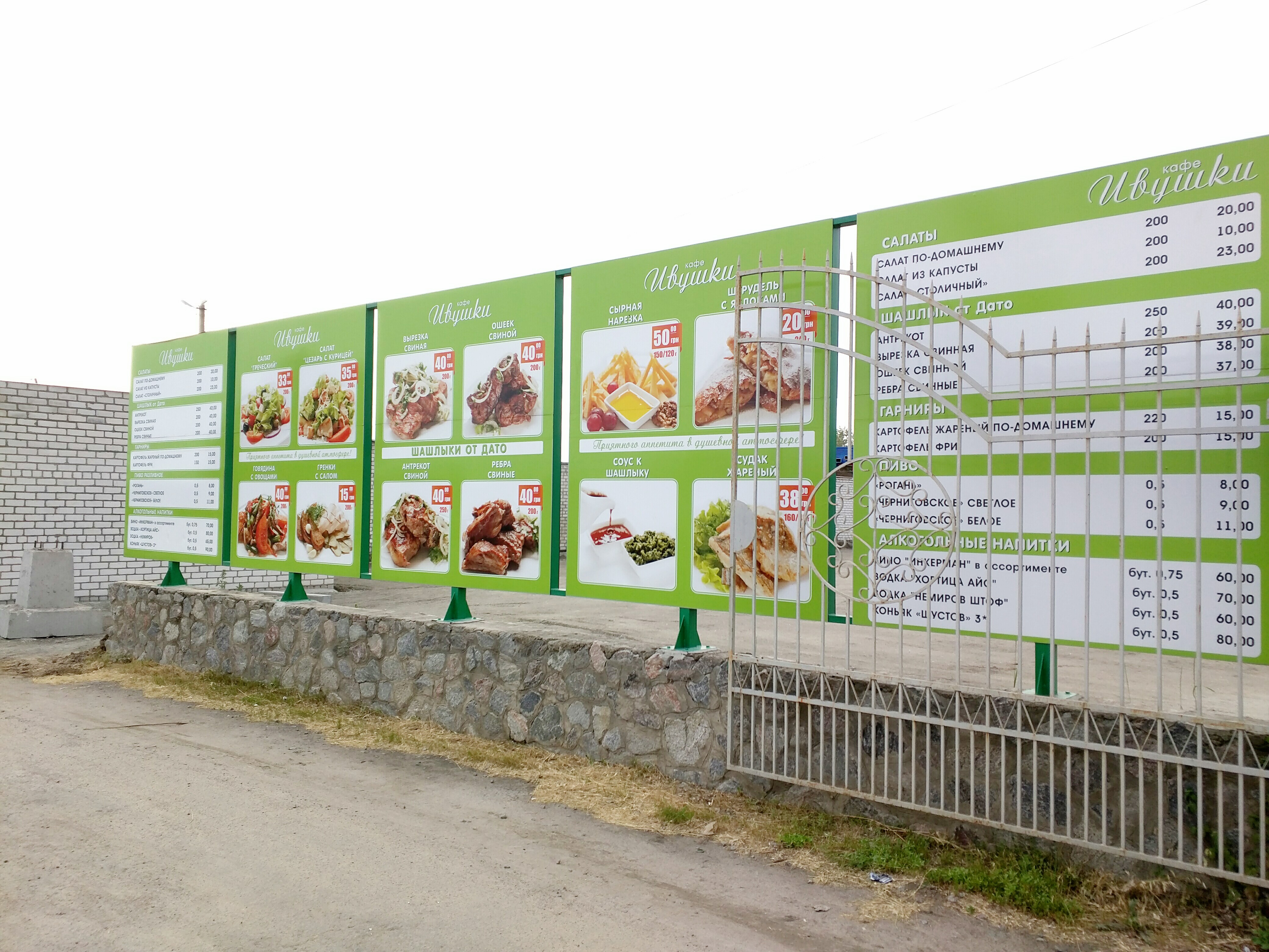 Ivushky menu 1