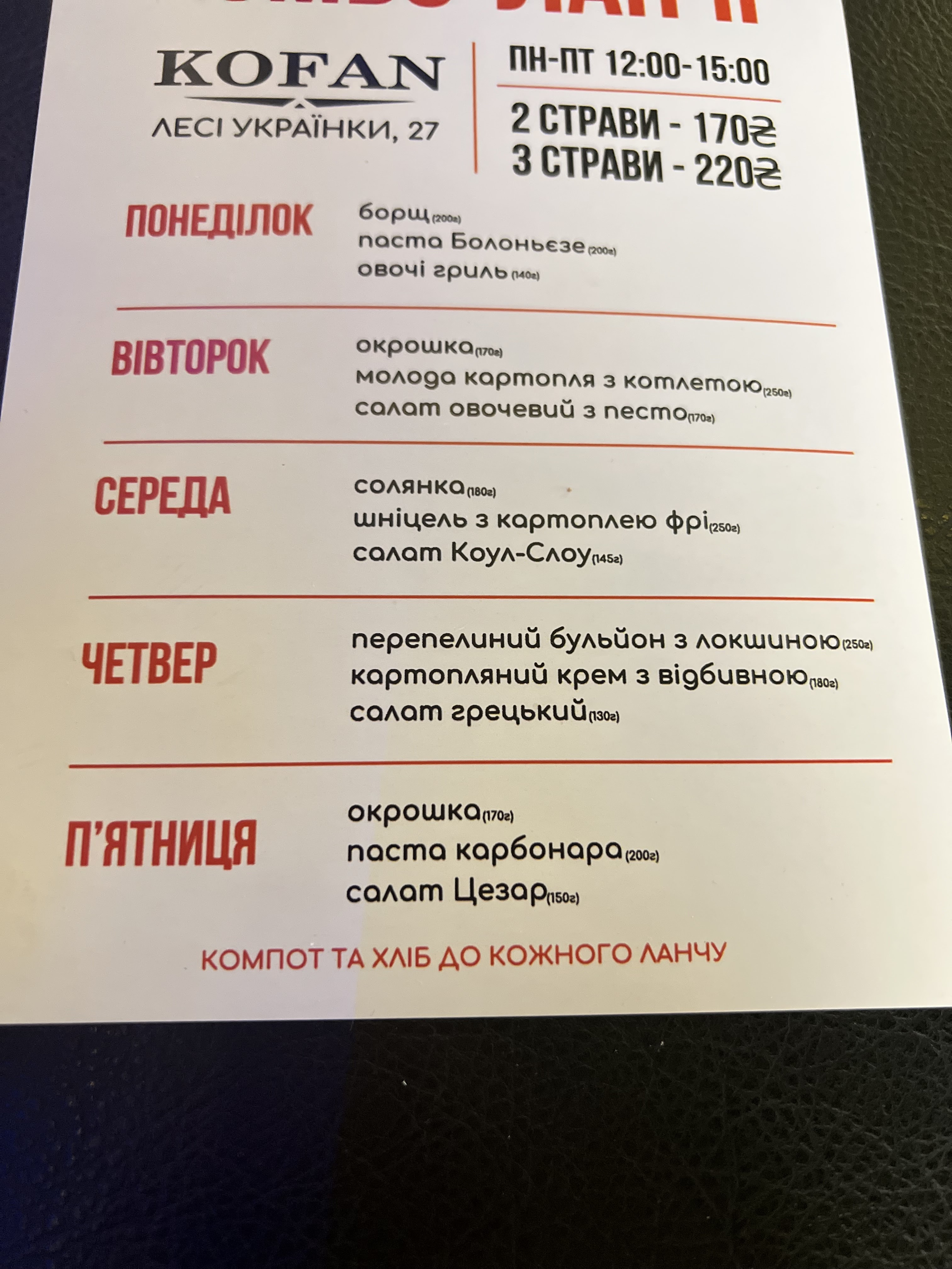 KOFAN bar menu 1