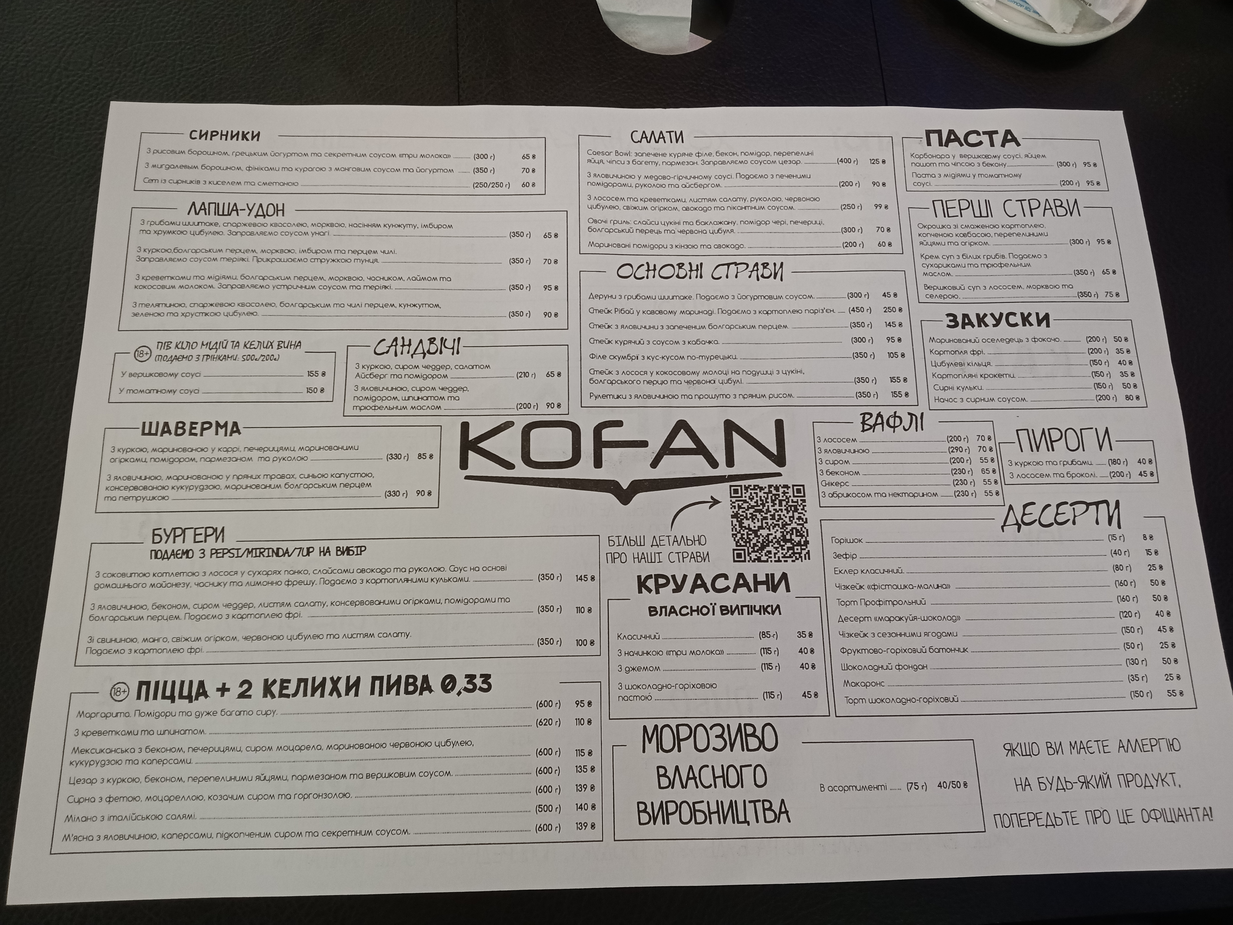 KOFAN bar menu 2