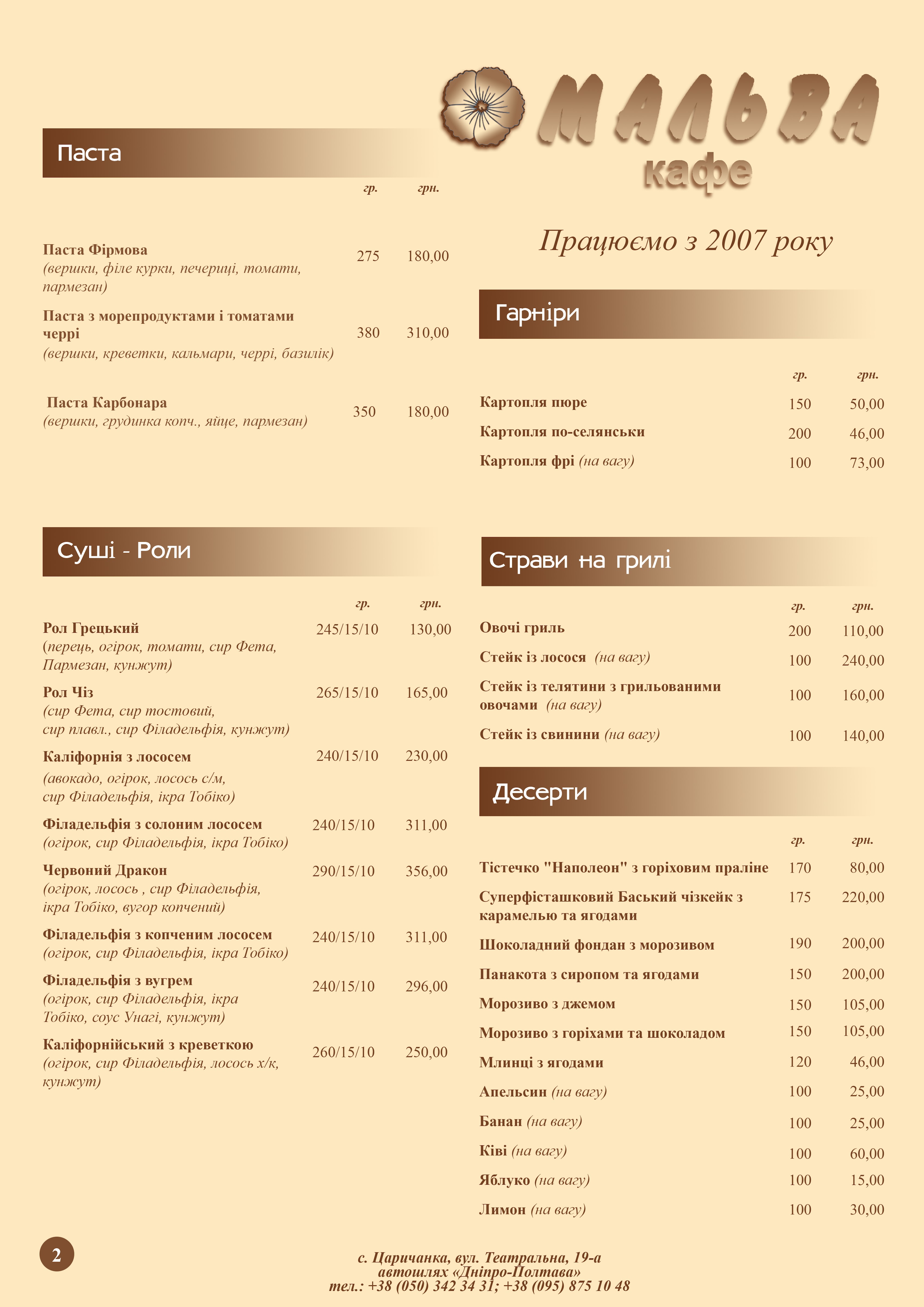 Мальва menu 1