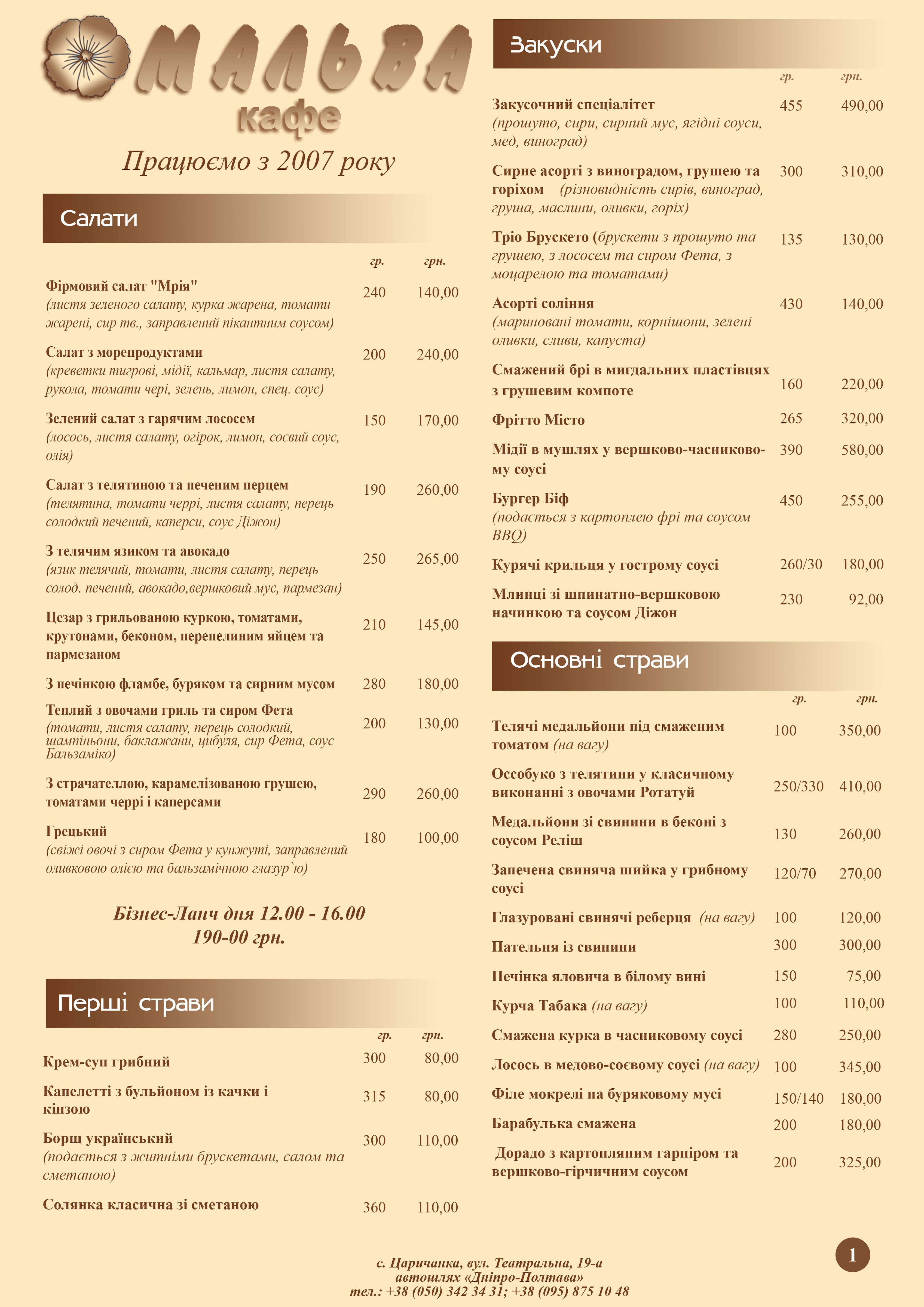 Мальва menu 2