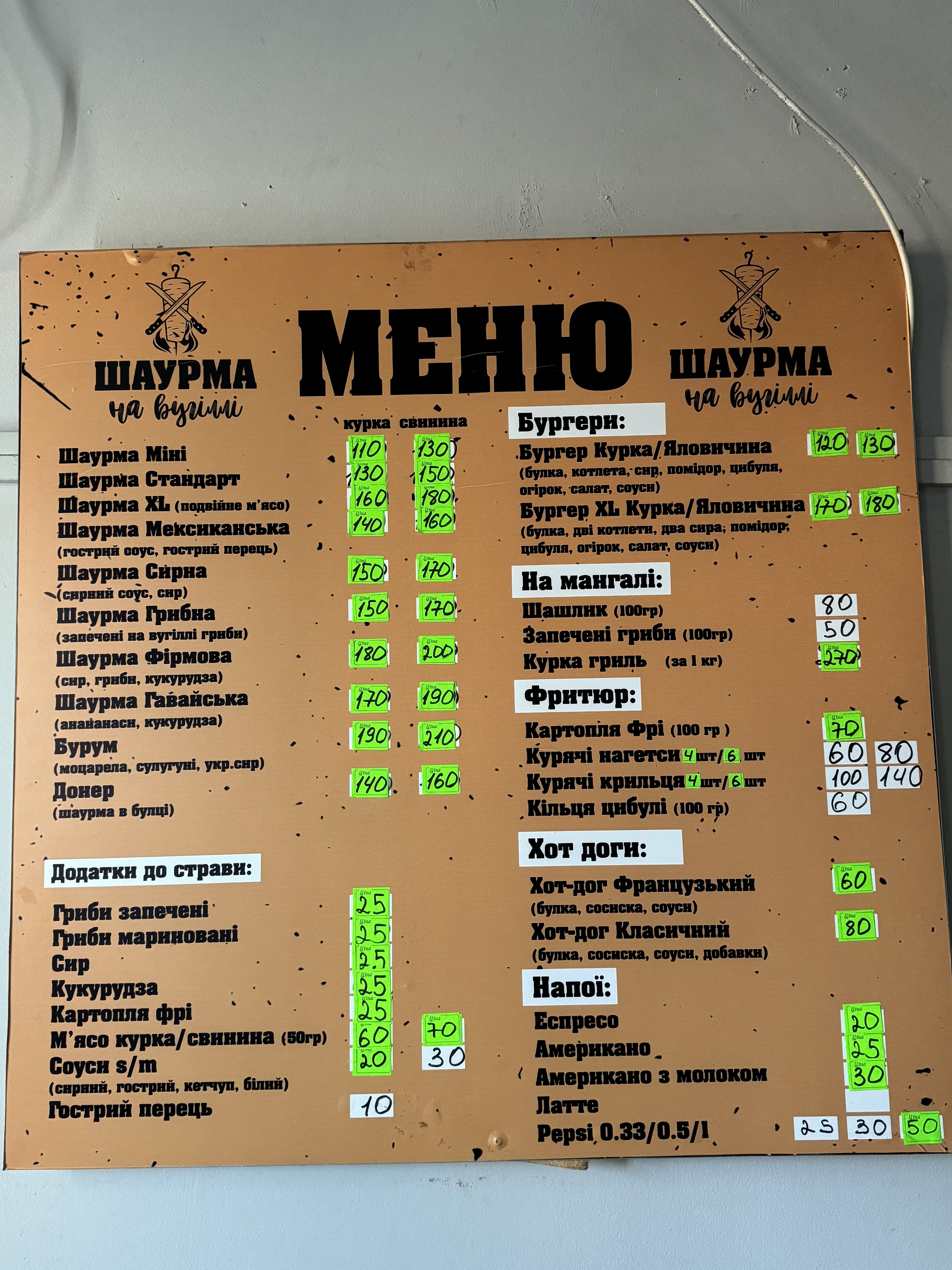 Шаурма на вугіллі menu 1