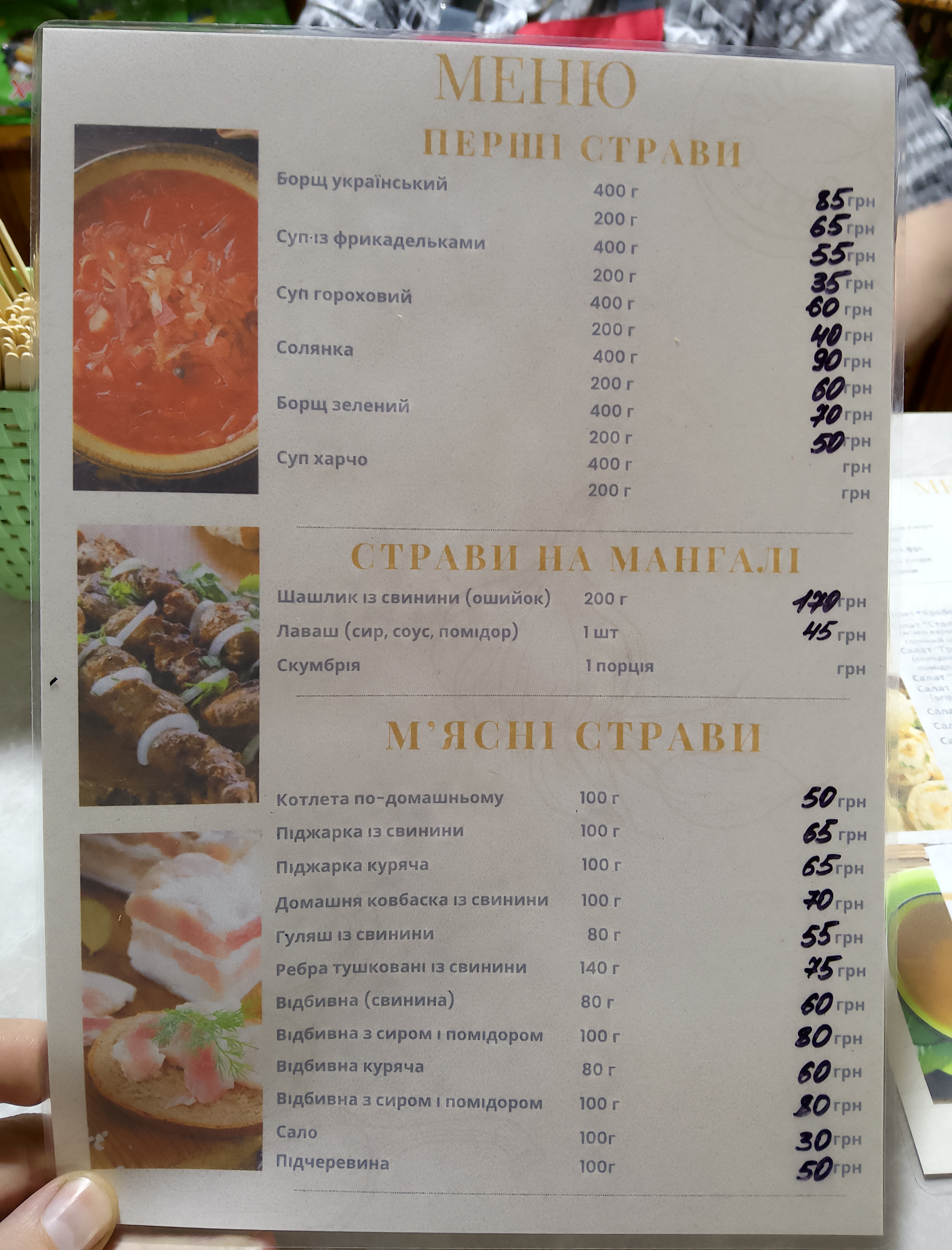 Кафе ВІДПОЧИНОК menu 1