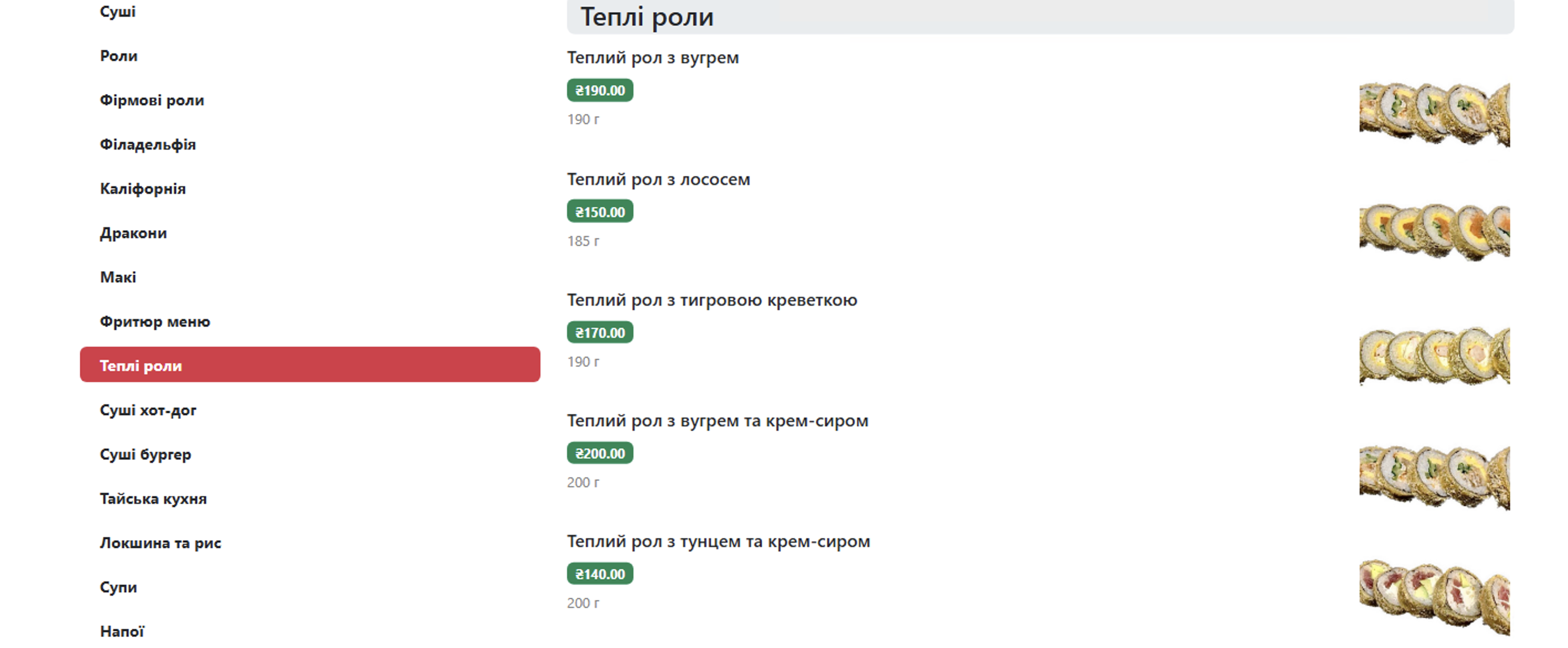 SUSHI USHI - ДОСТАВКА СУШІ РЕШЕТИЛІВКА menu 3