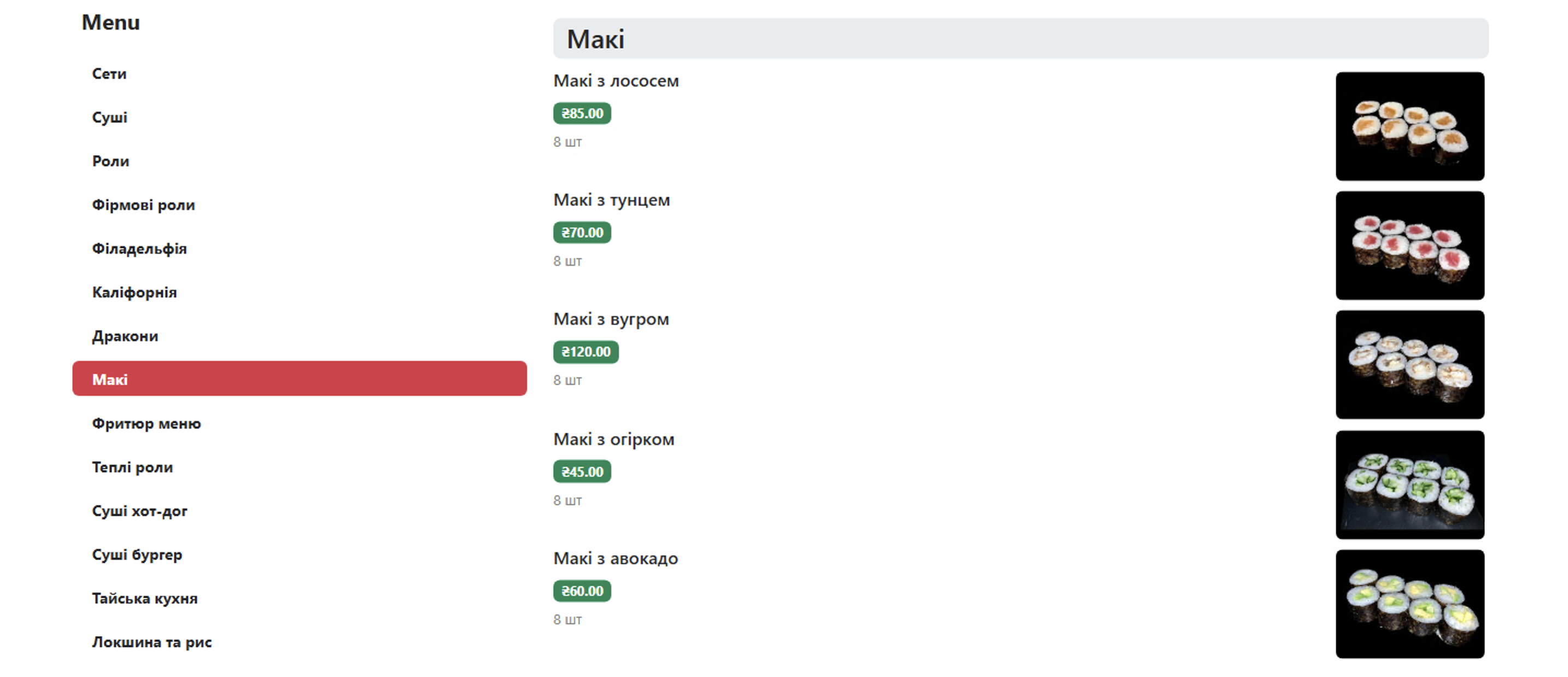 SUSHI USHI - ДОСТАВКА СУШІ РЕШЕТИЛІВКА menu 7