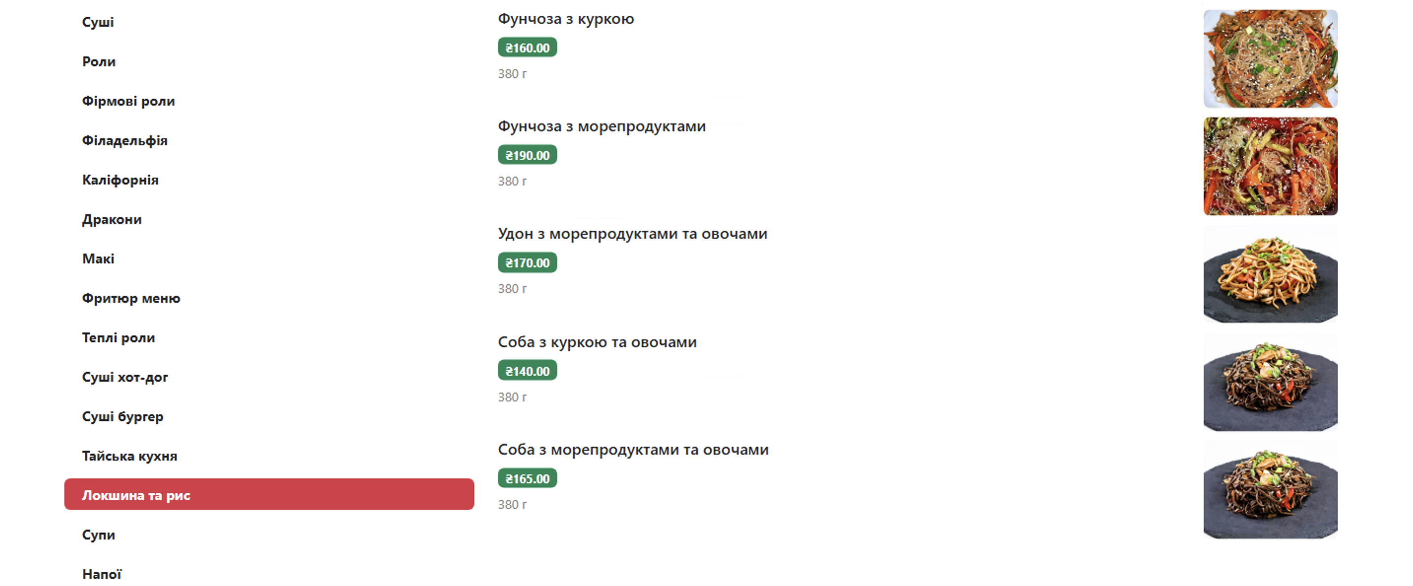 SUSHI USHI - ДОСТАВКА СУШІ РЕШЕТИЛІВКА menu 10