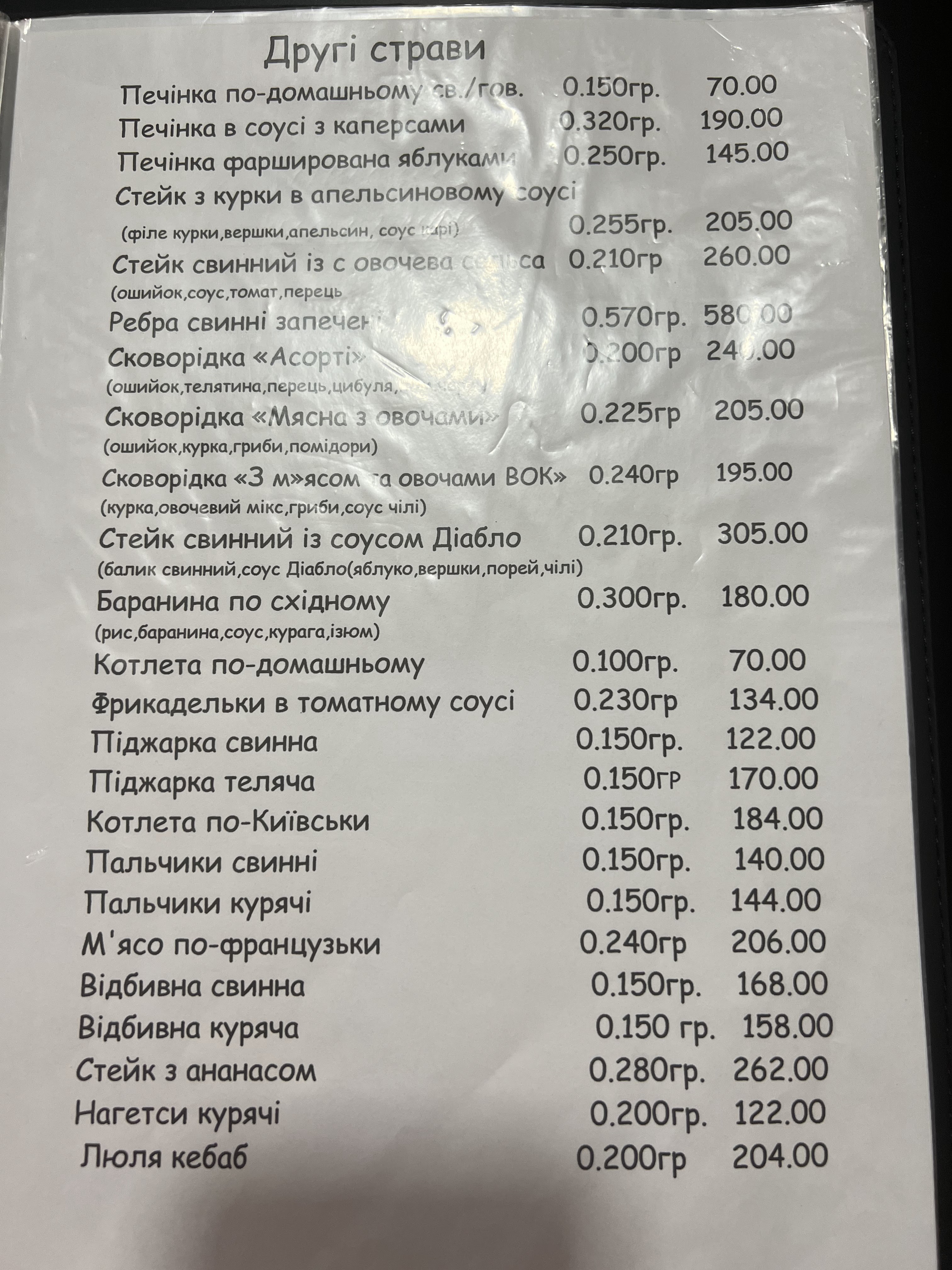 Kafe "Viktoriya" menu 2