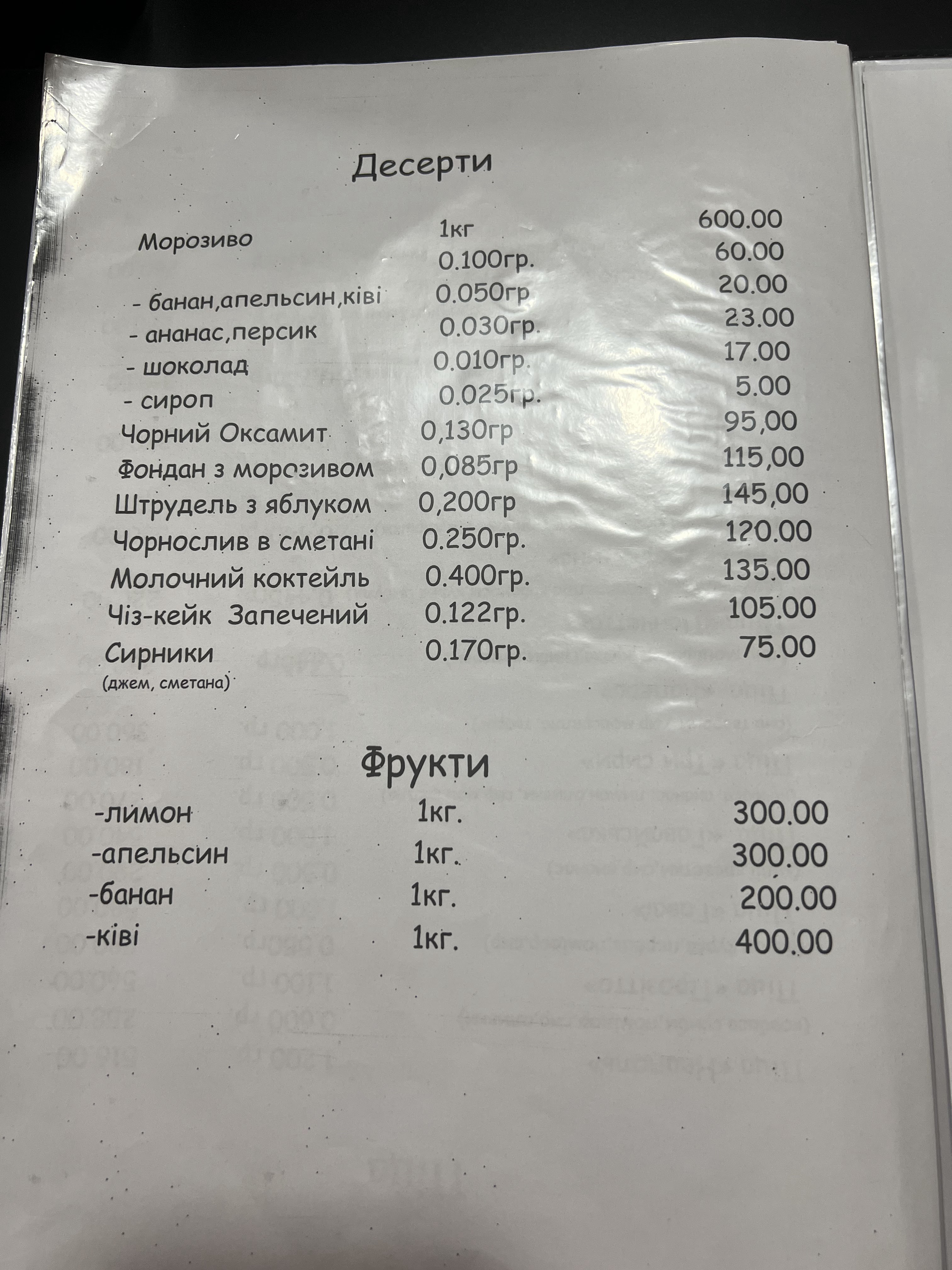 Kafe "Viktoriya" menu 6
