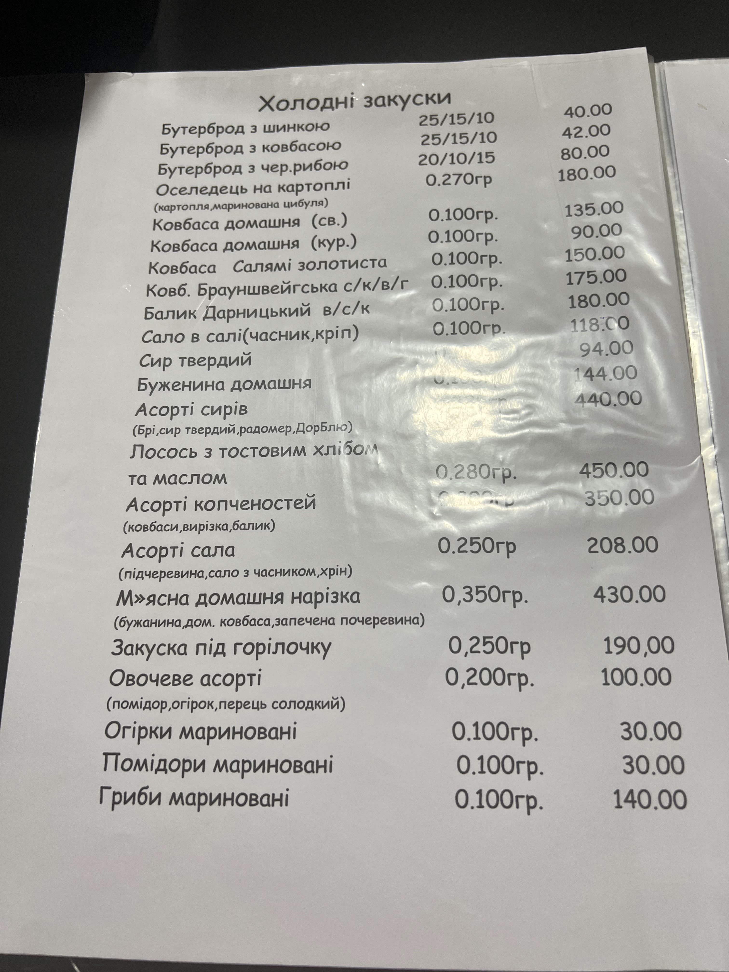 Kafe "Viktoriya" menu 10