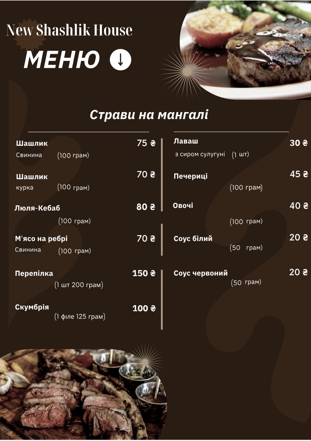 Шашлик House menu 2