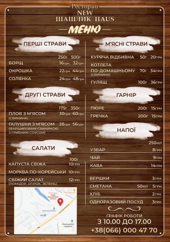 Шашлик House menu 3
