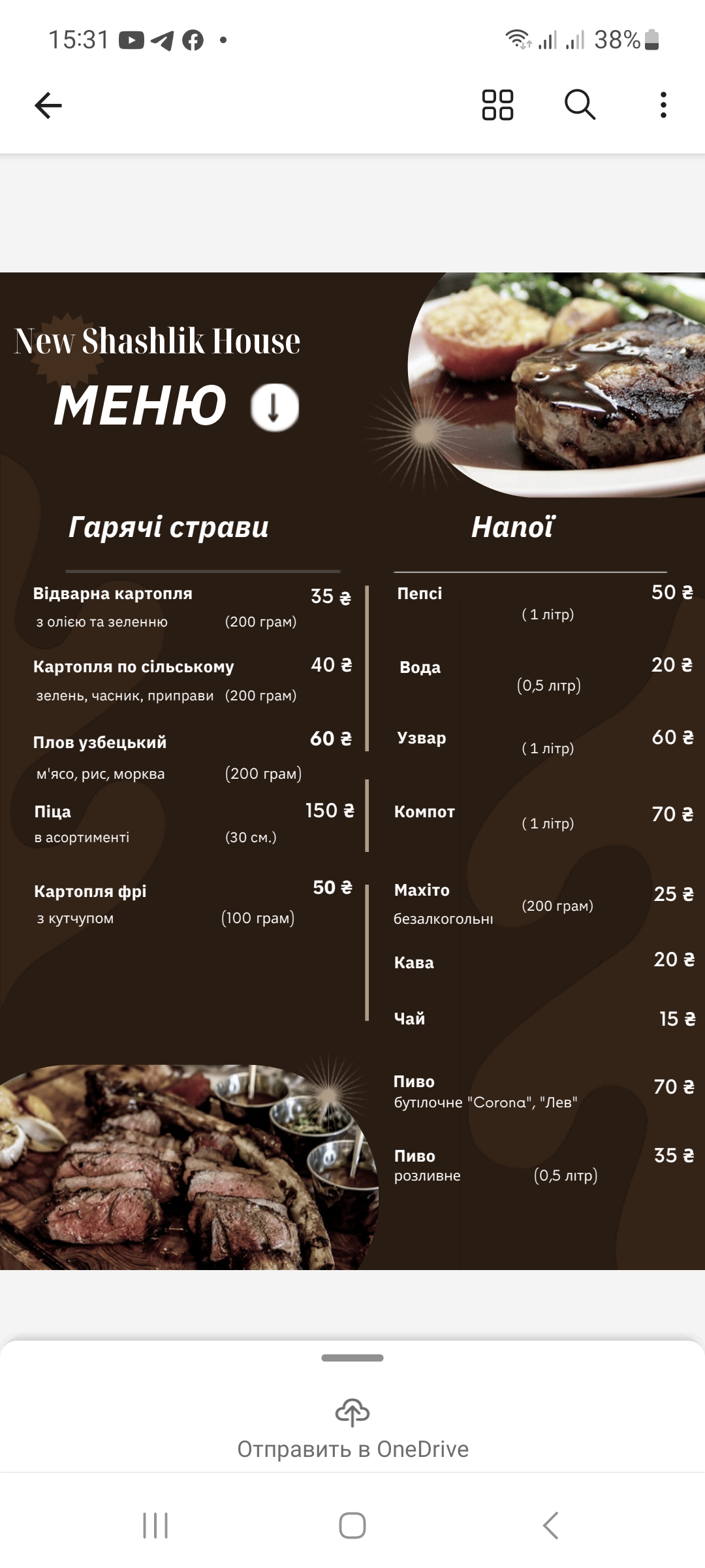 Шашлик House menu 4