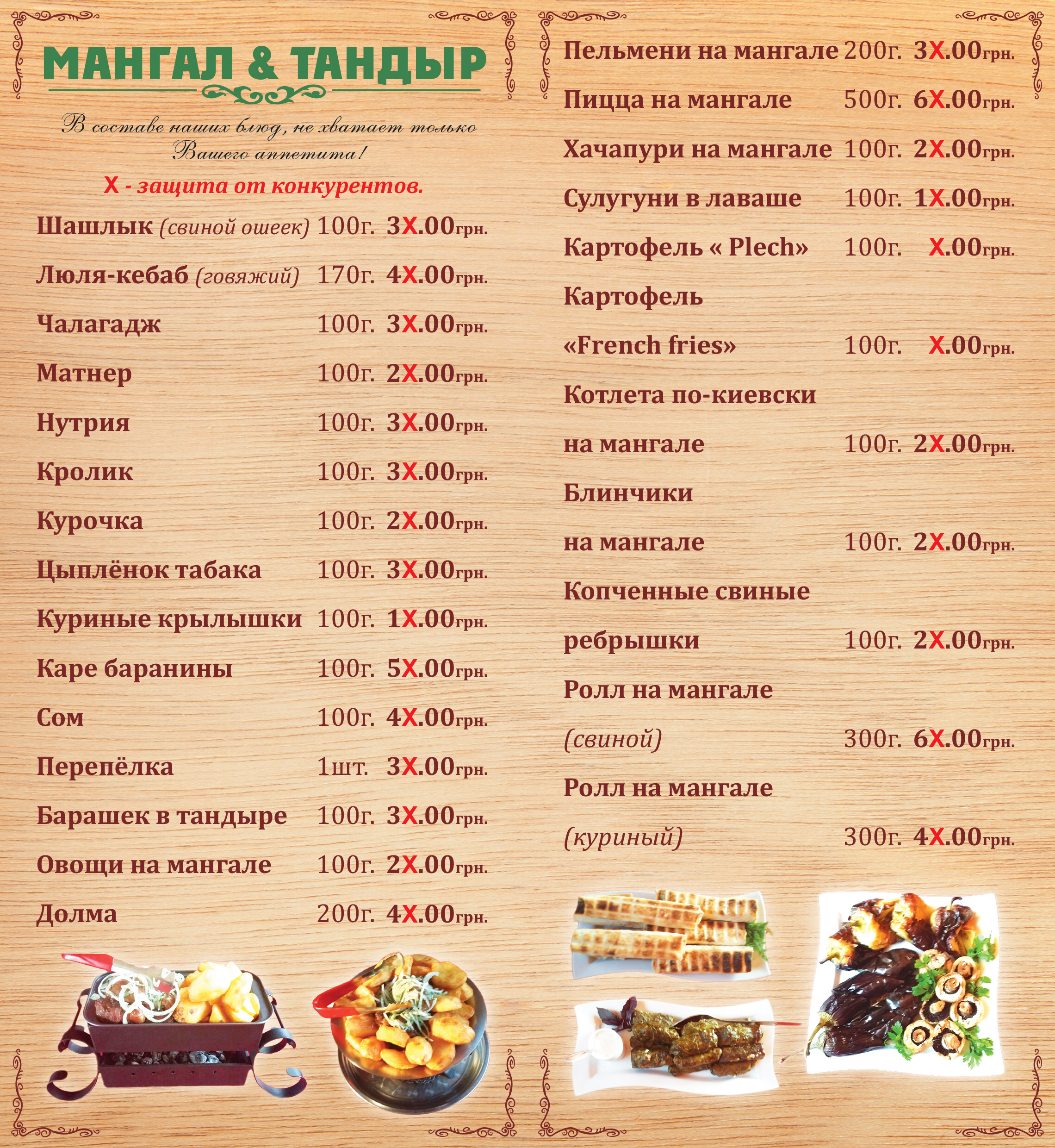 Шашлик House menu 5
