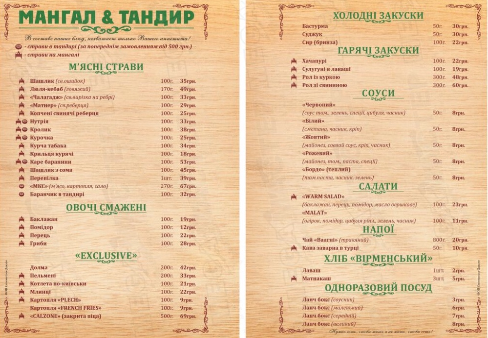 Шашлик House menu 6