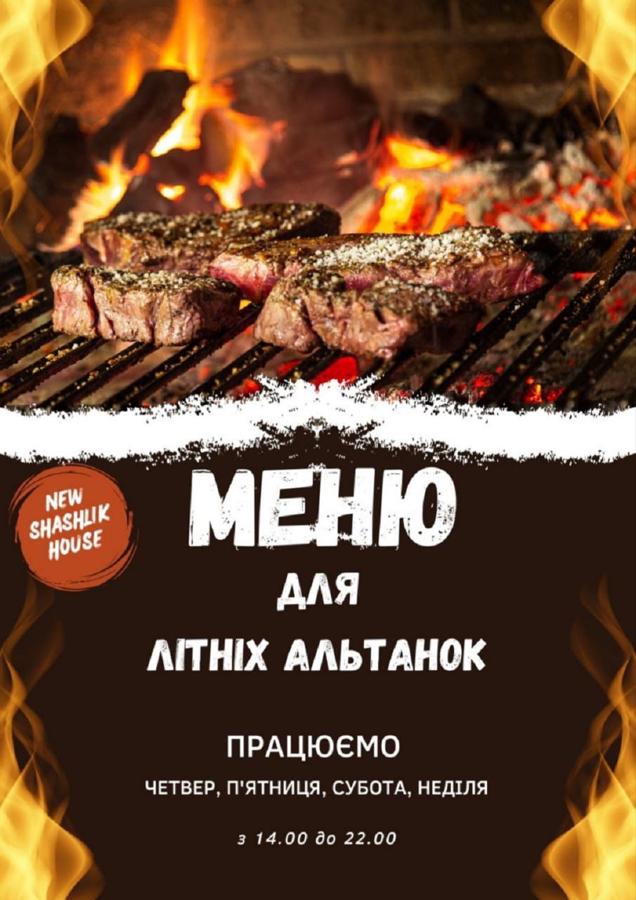 Шашлик House menu 9