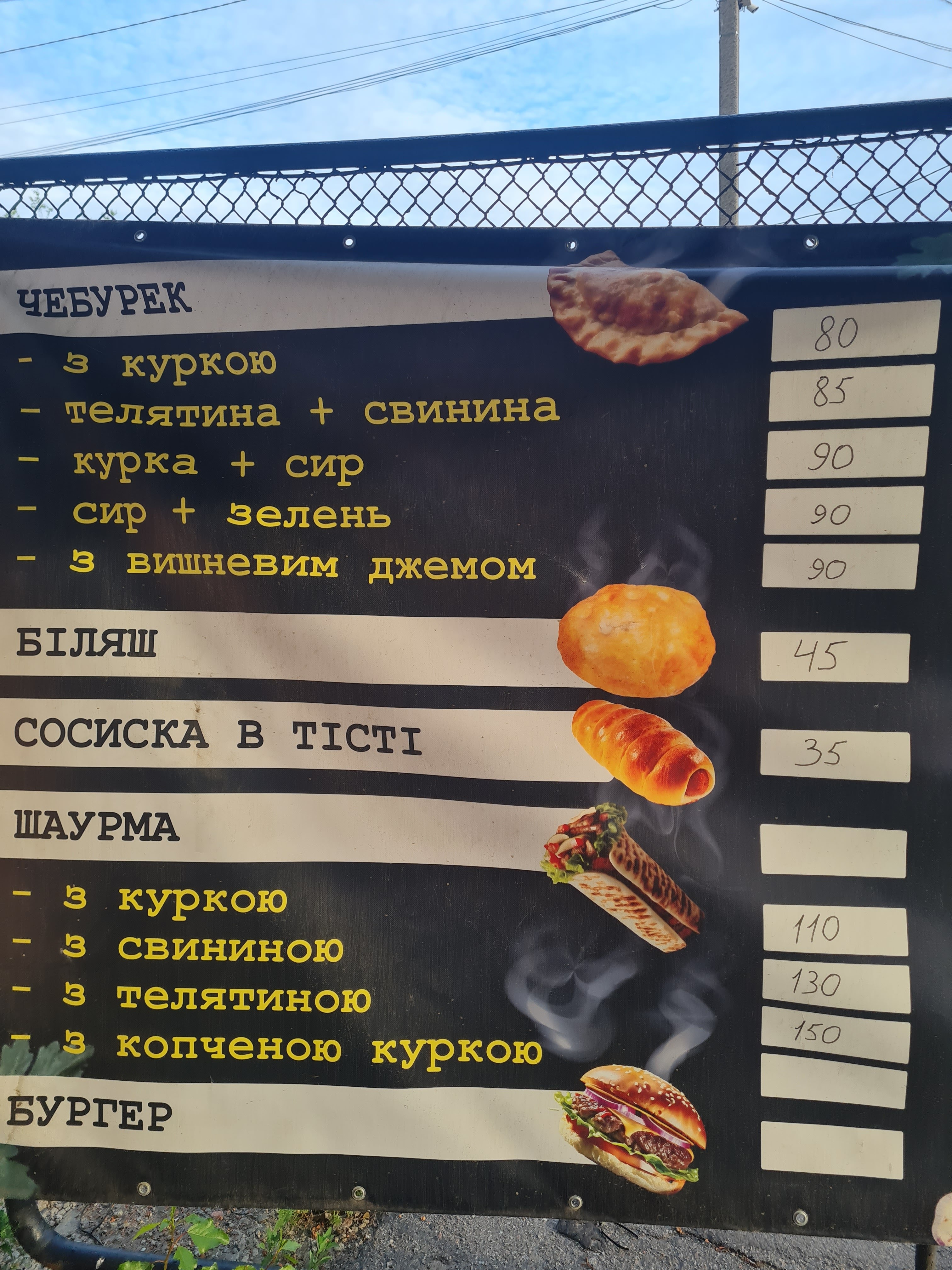 Cheburechna Lavka menu 1
