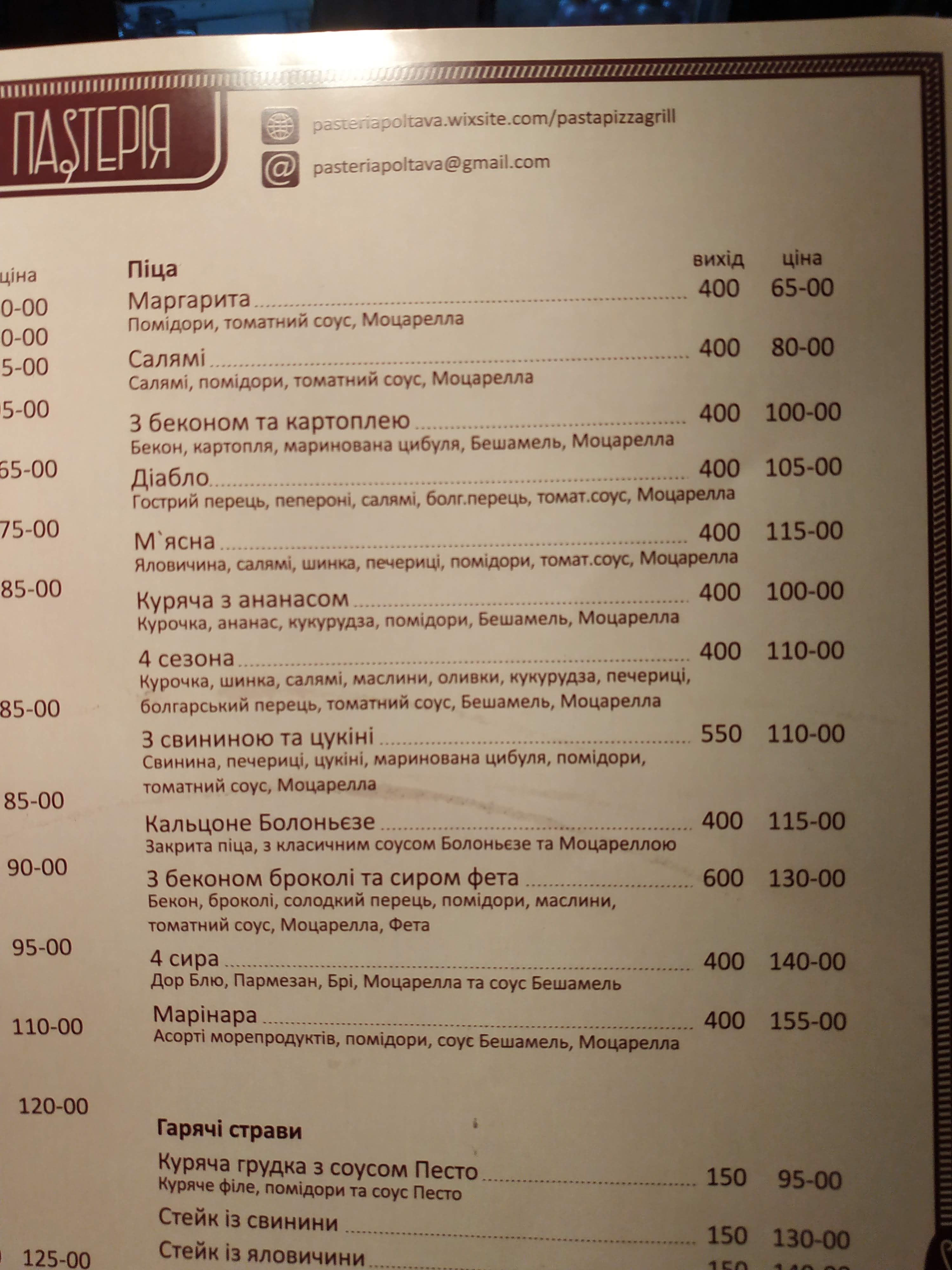 Pasteriya Simeynyy Restoran Italiysʹkoyi Kukhni menu 4