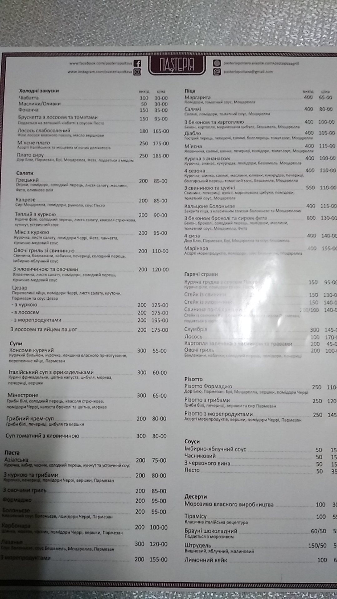Pasteriya Simeynyy Restoran Italiysʹkoyi Kukhni menu 5