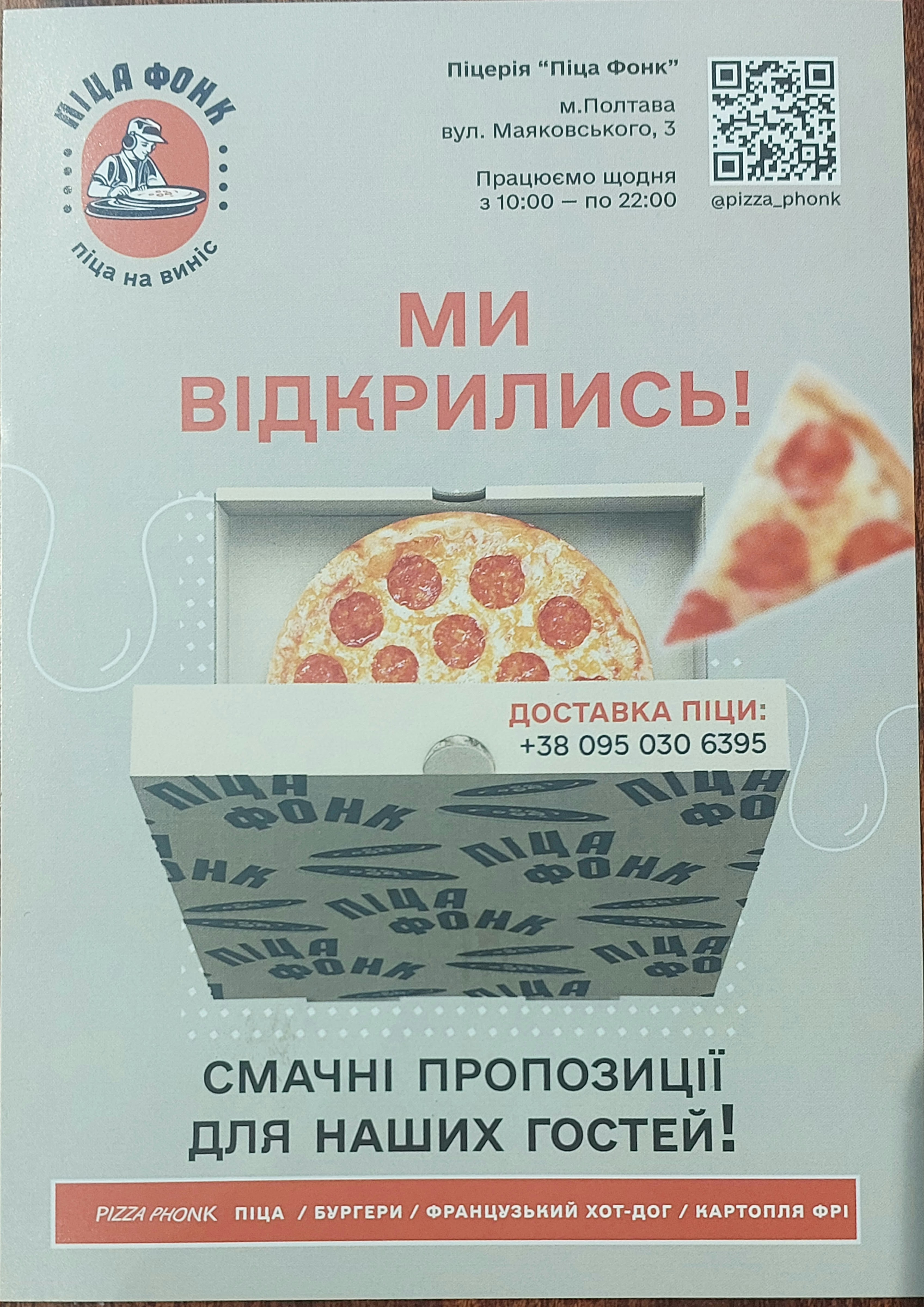 Піца Фонк menu 1