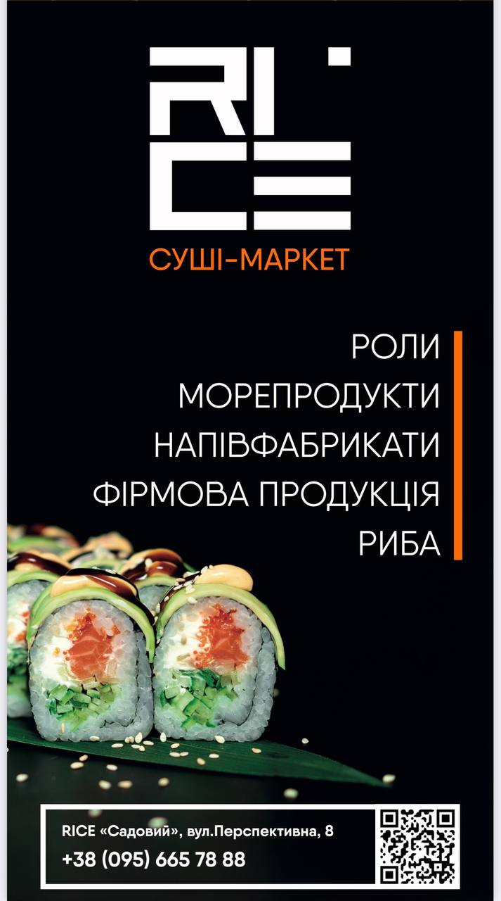 RICE Сади menu 1