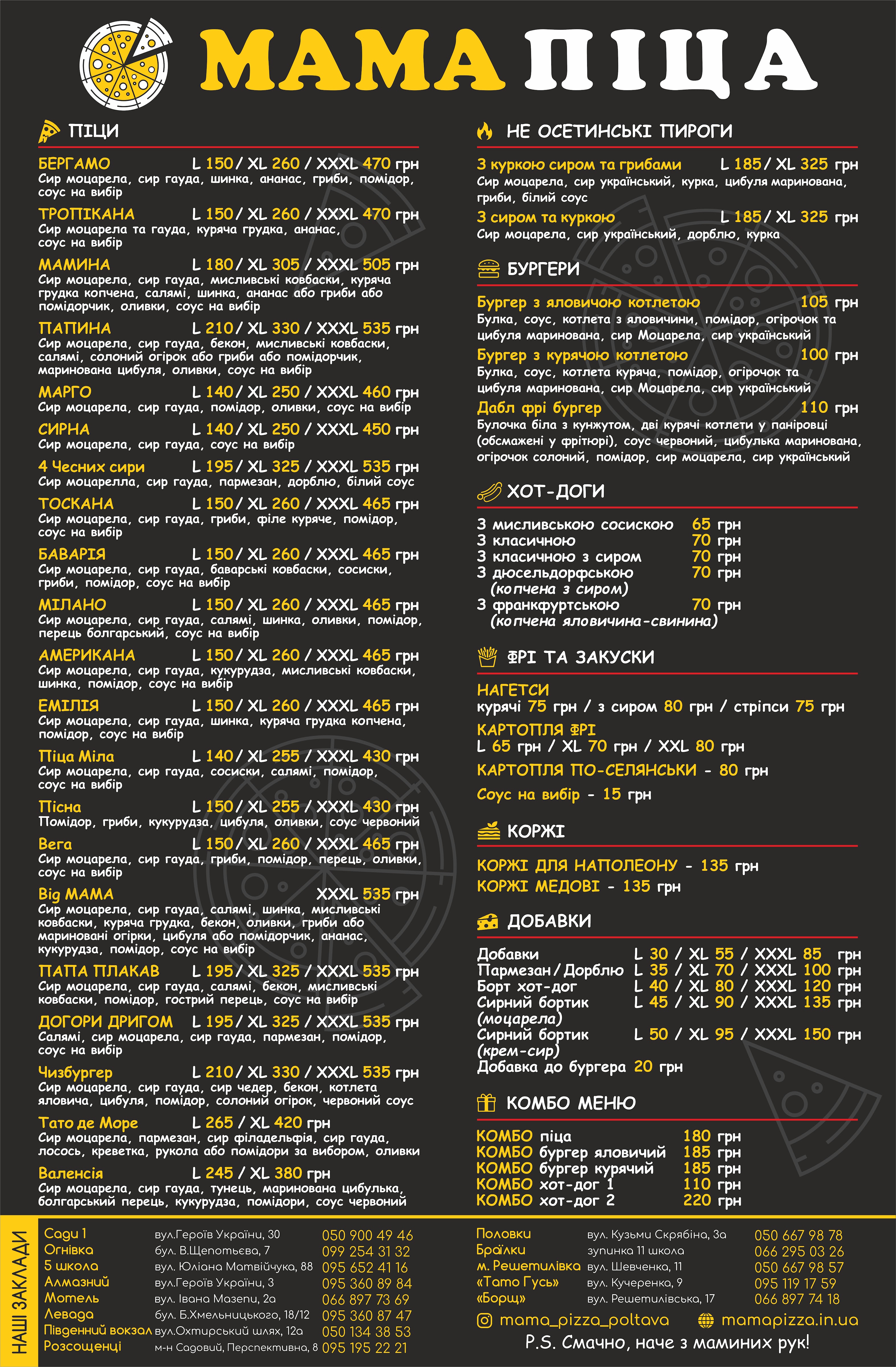 Мама Піца | ОГНІВКА menu 1