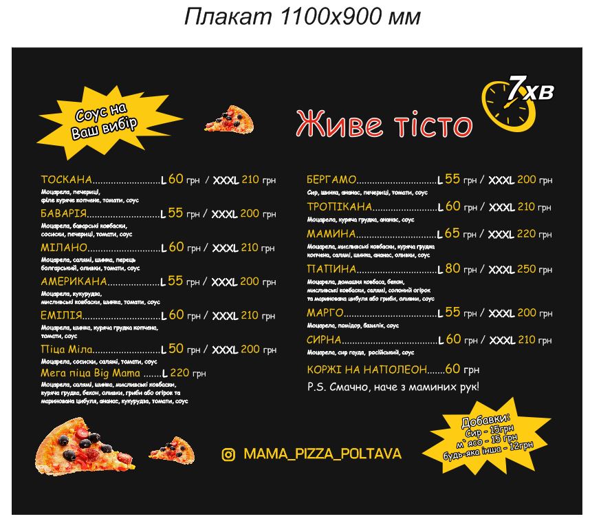 Мама Піца | ОГНІВКА menu 2