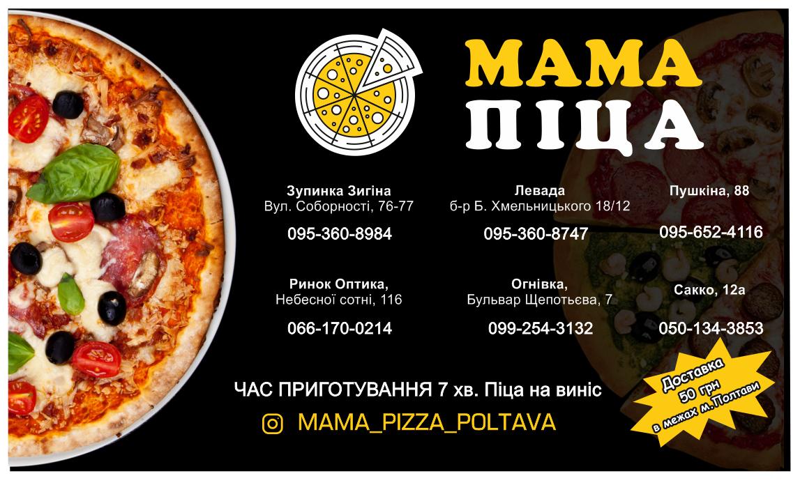 Мама Піца | ОГНІВКА menu 3