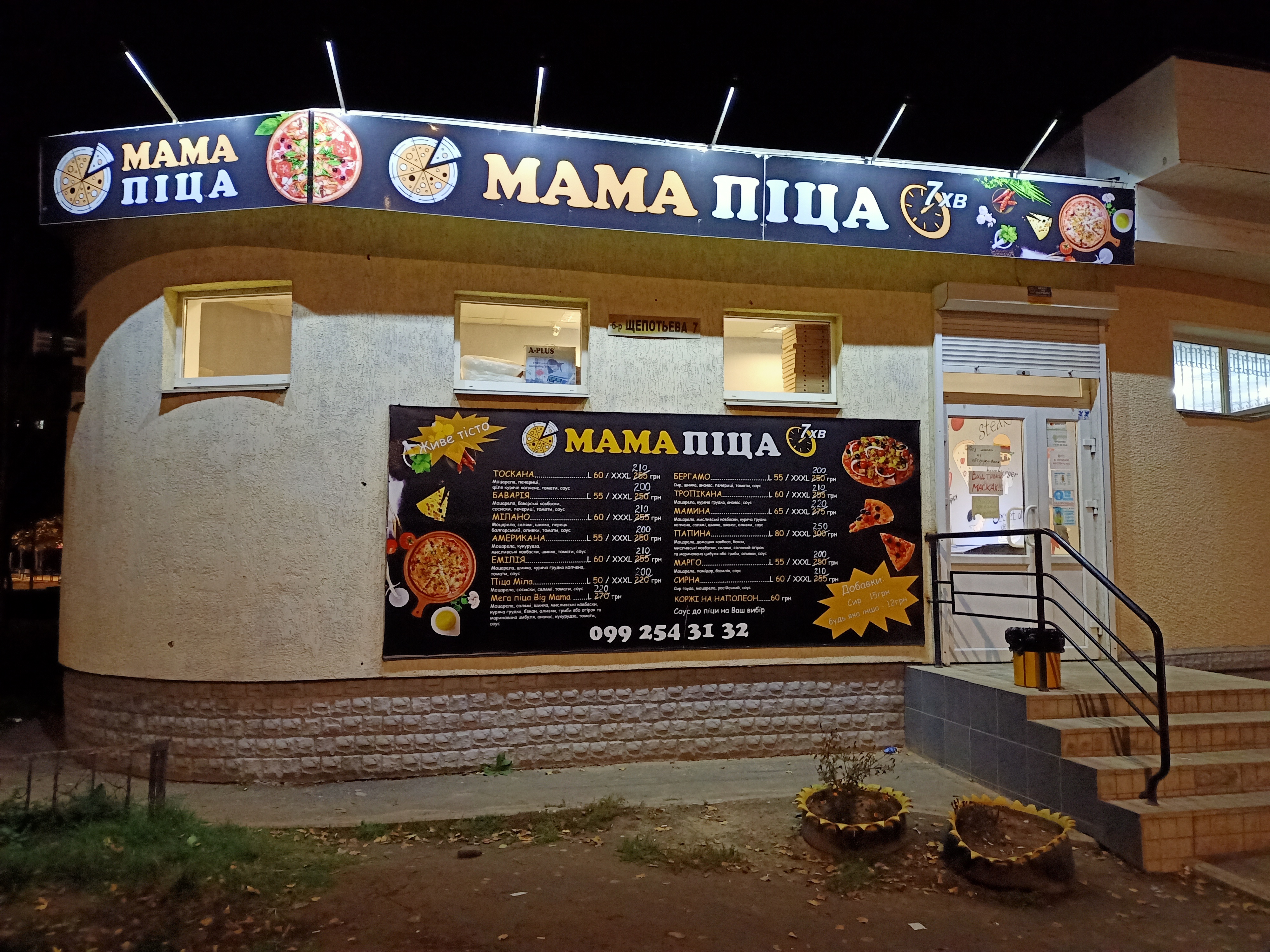 Мама Піца | ОГНІВКА menu 4