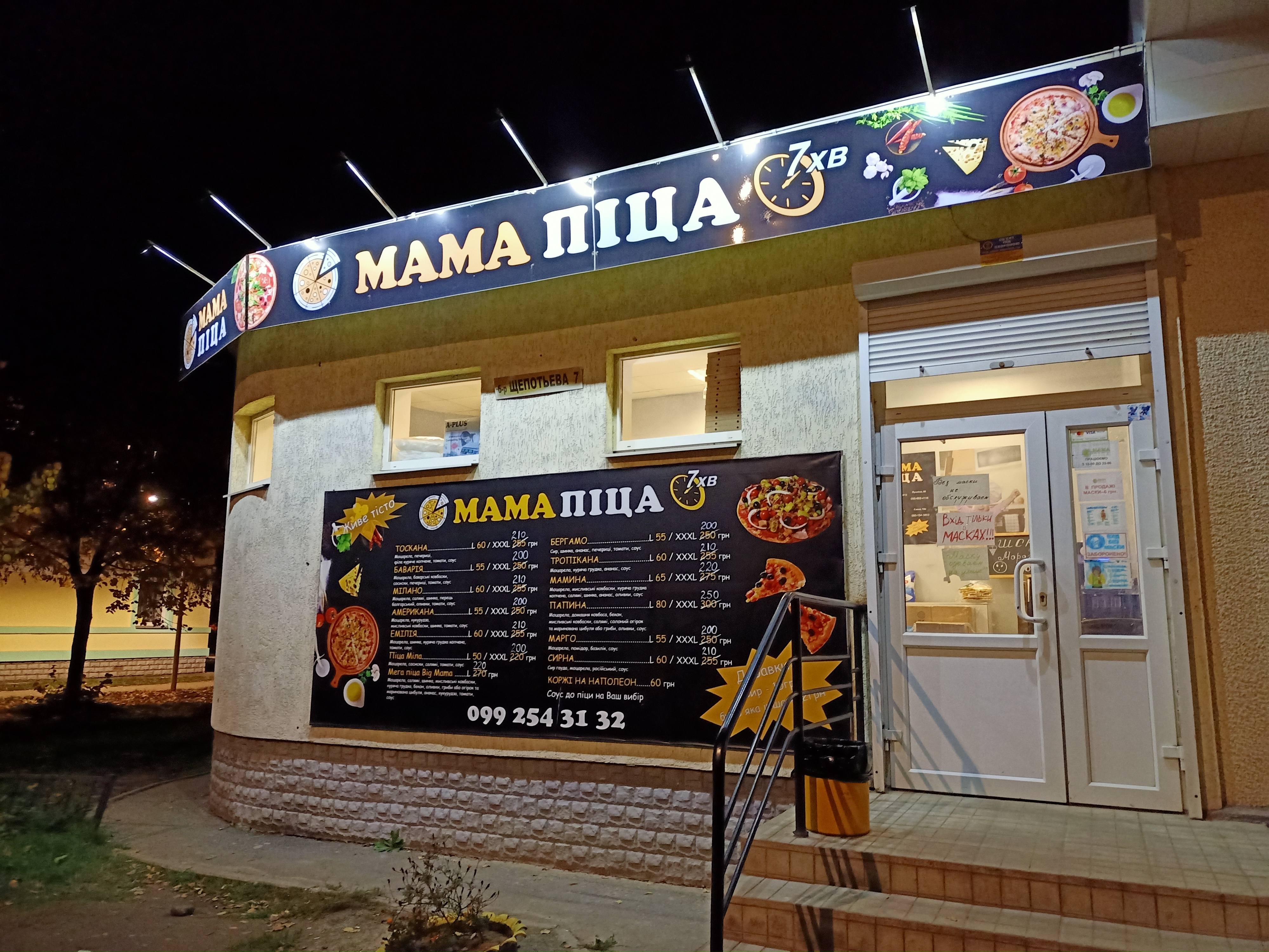 Мама Піца | ОГНІВКА menu 5