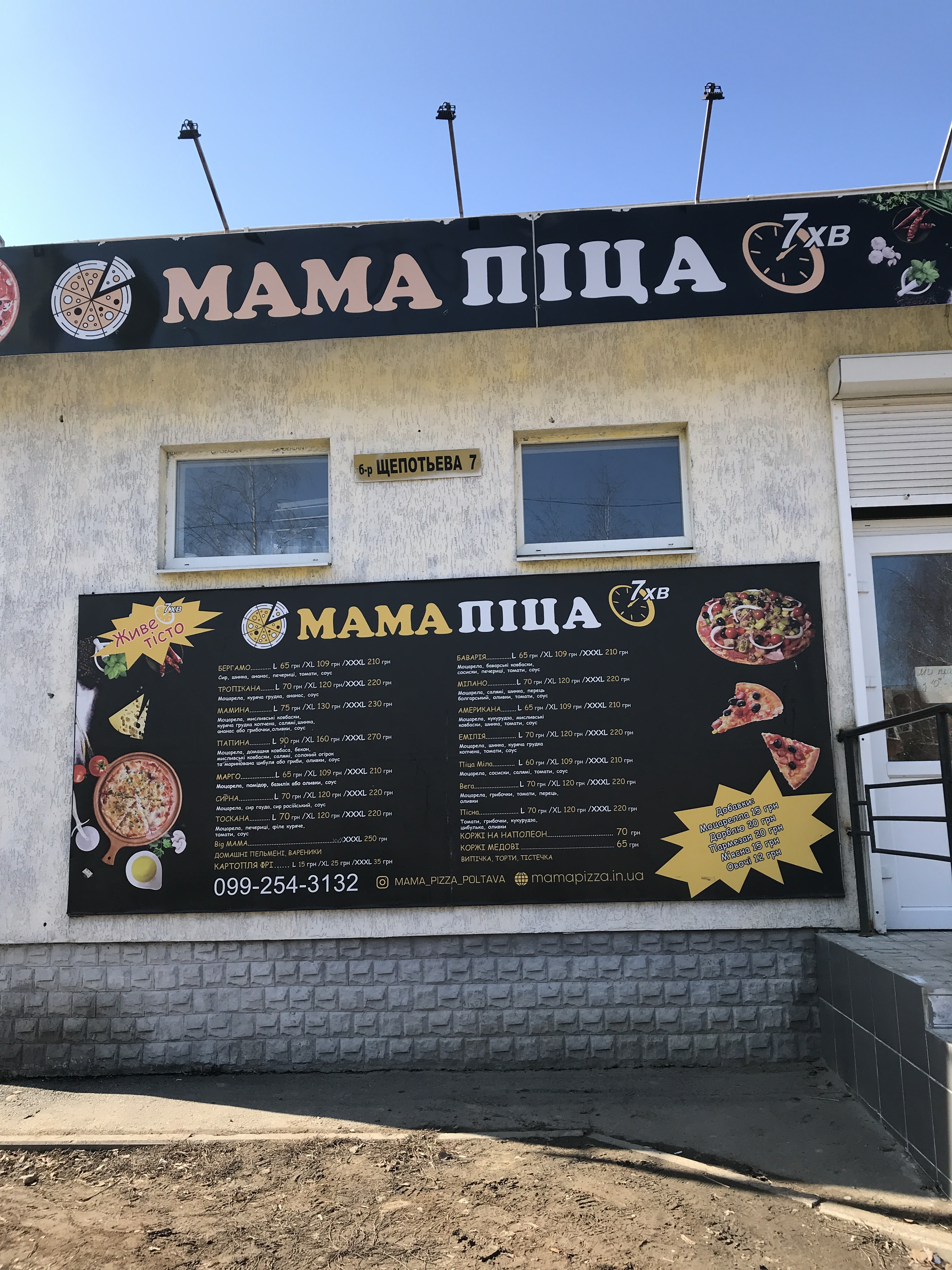 Мама Піца | ОГНІВКА menu 7