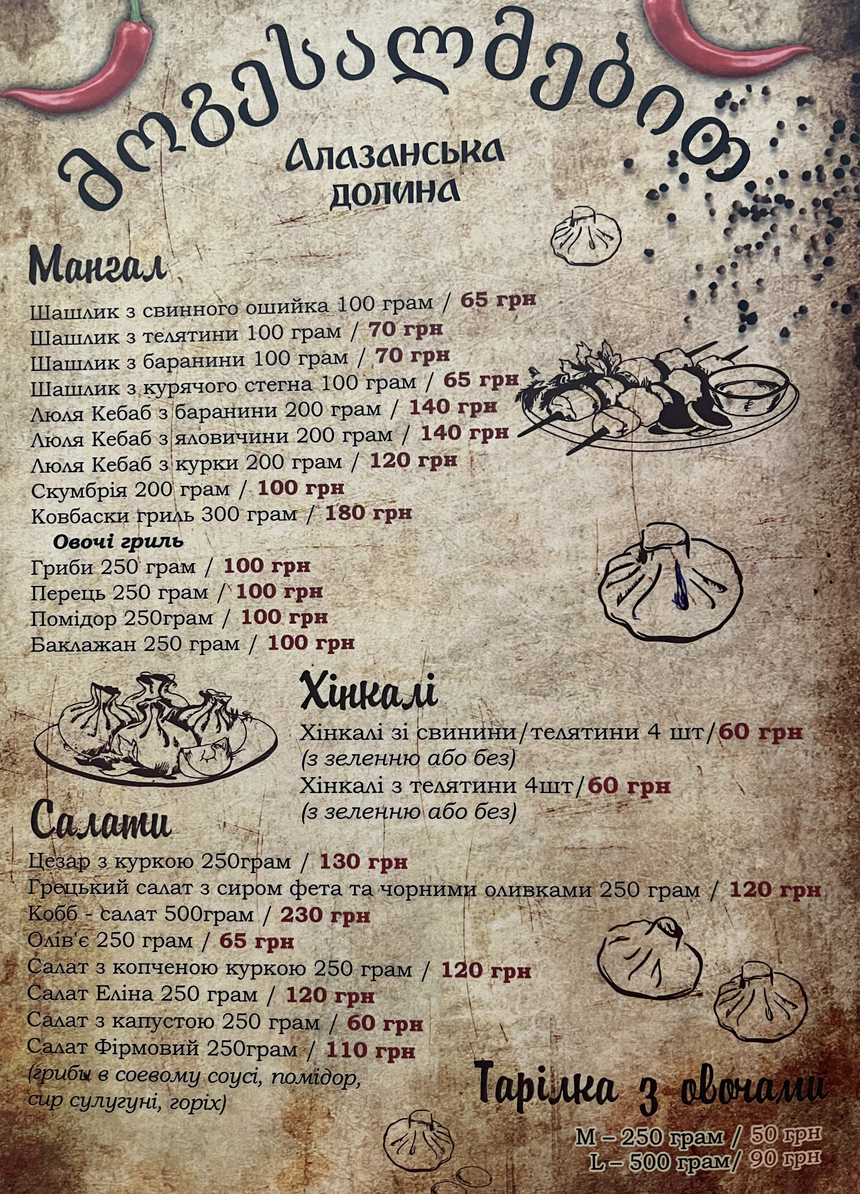 Алазанська Долина menu 1