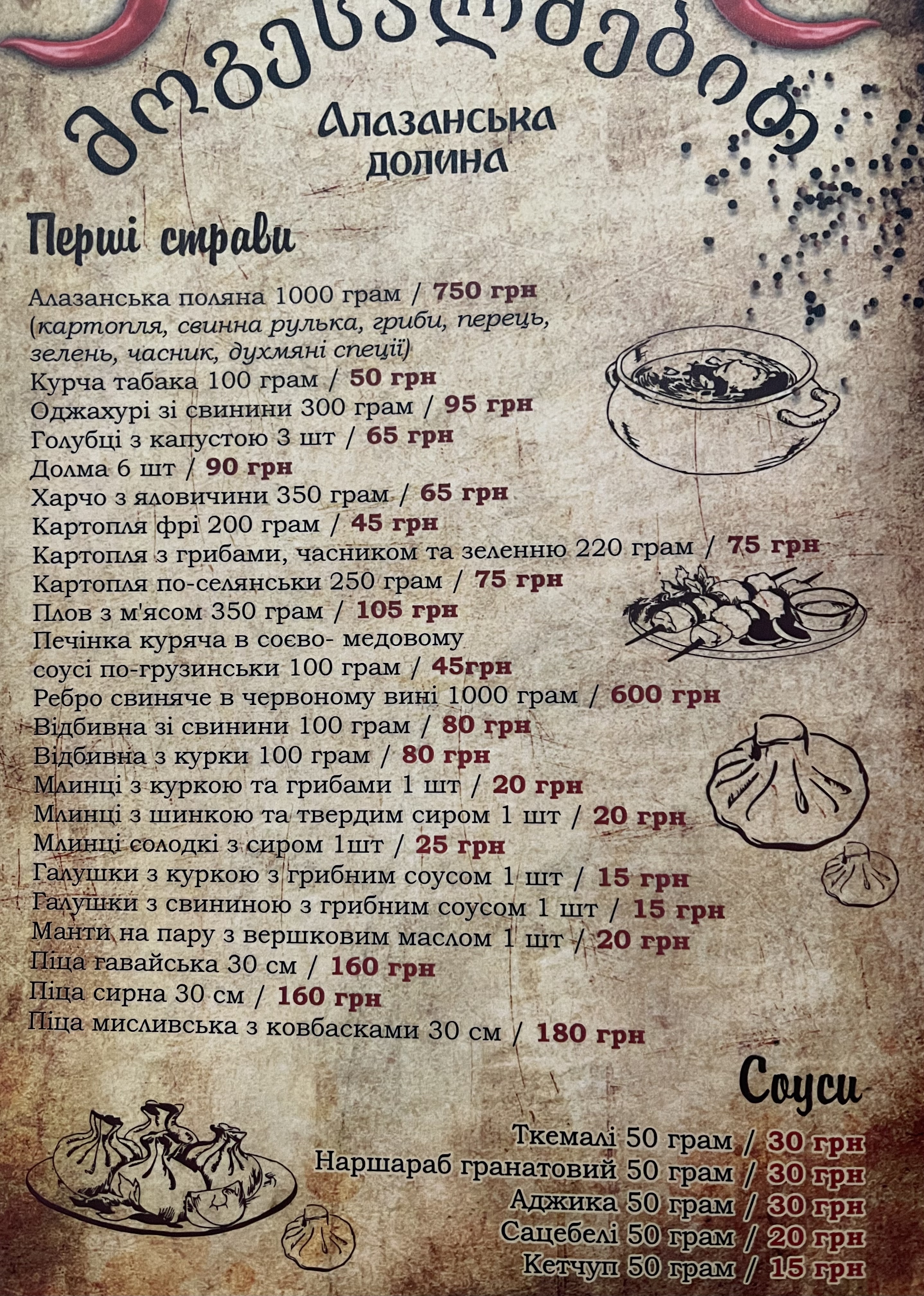 Алазанська Долина menu 2