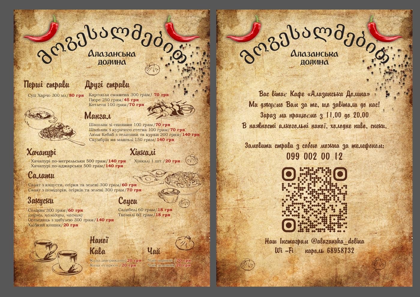 Алазанська Долина menu 3