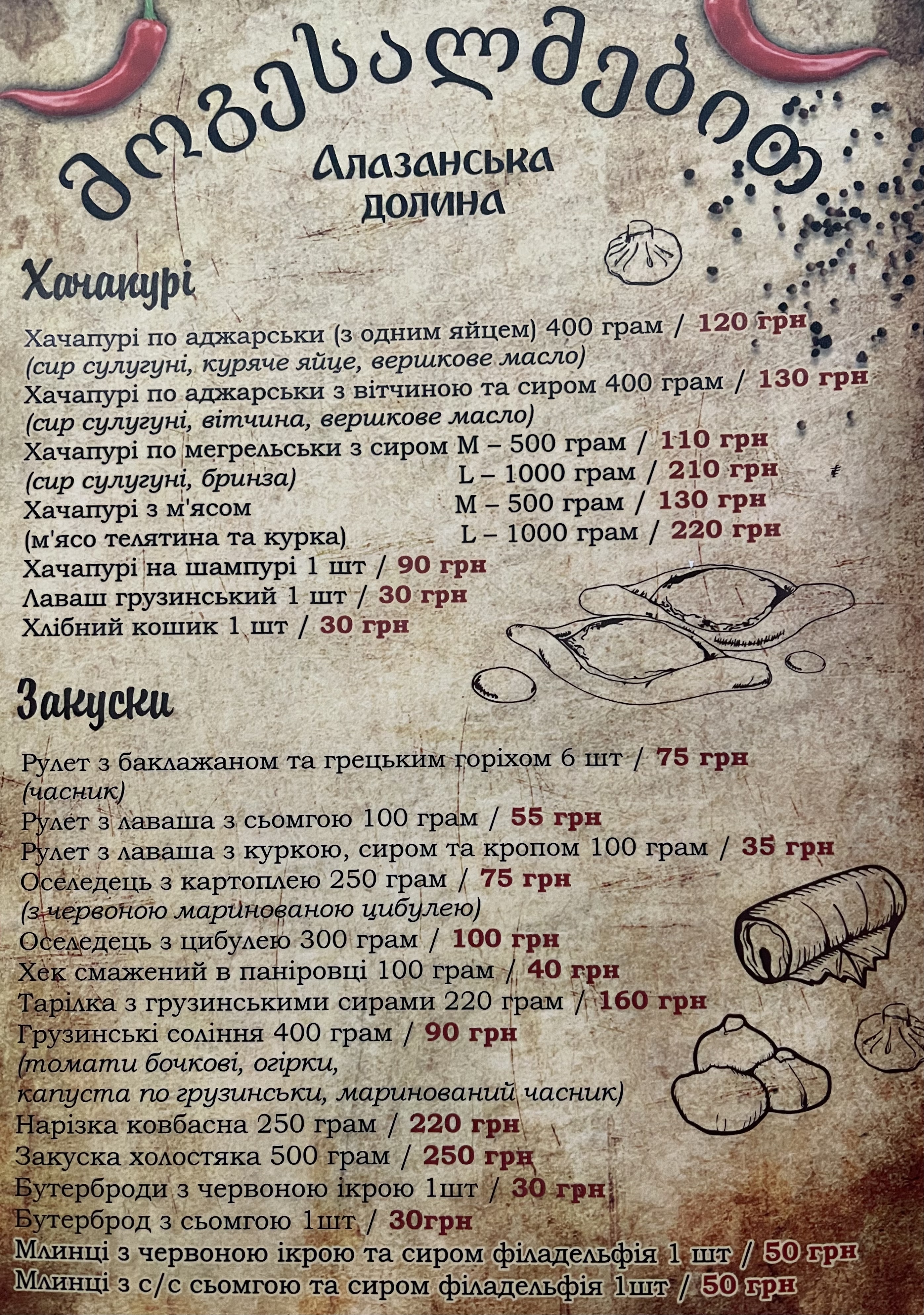 Алазанська Долина menu 4