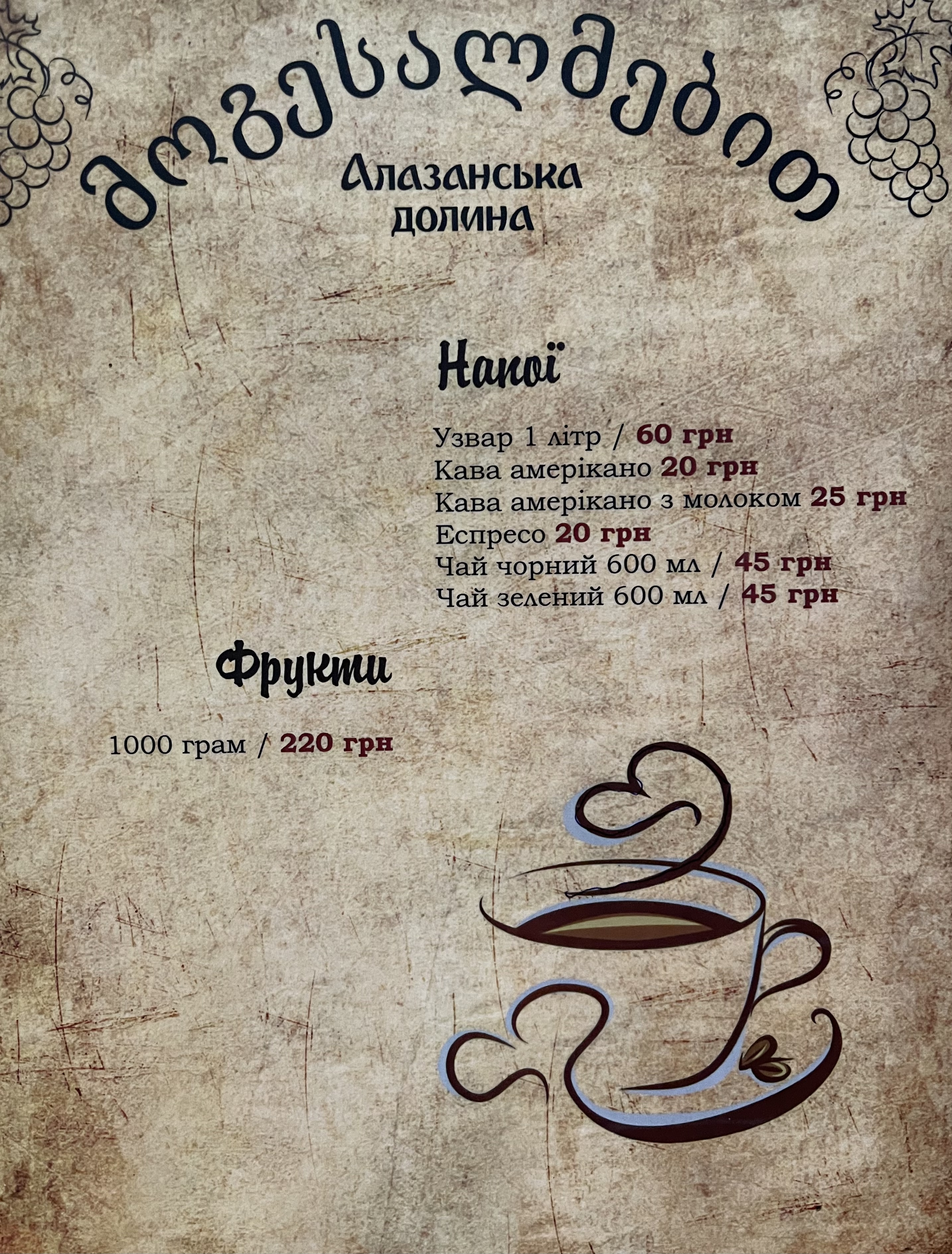 Алазанська Долина menu 5