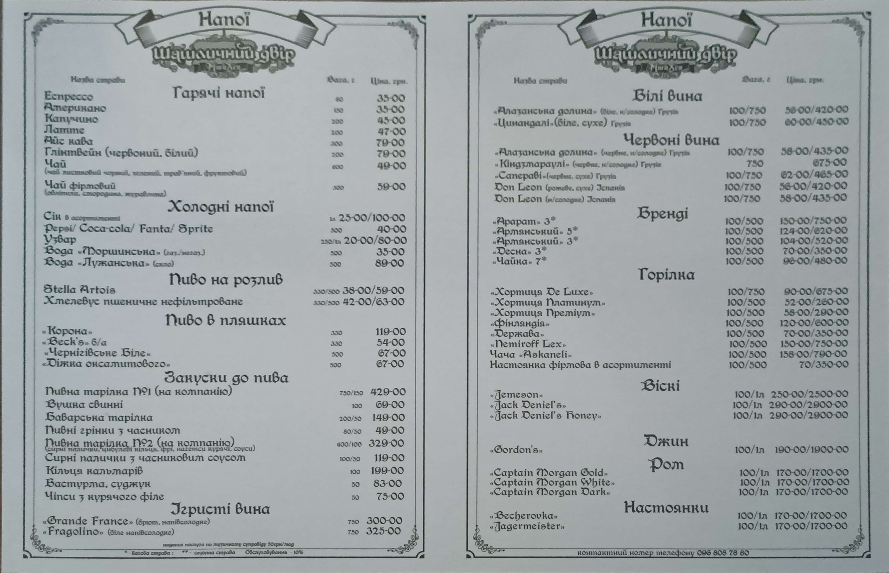 Munich - Shashlychnyj yard menu 1