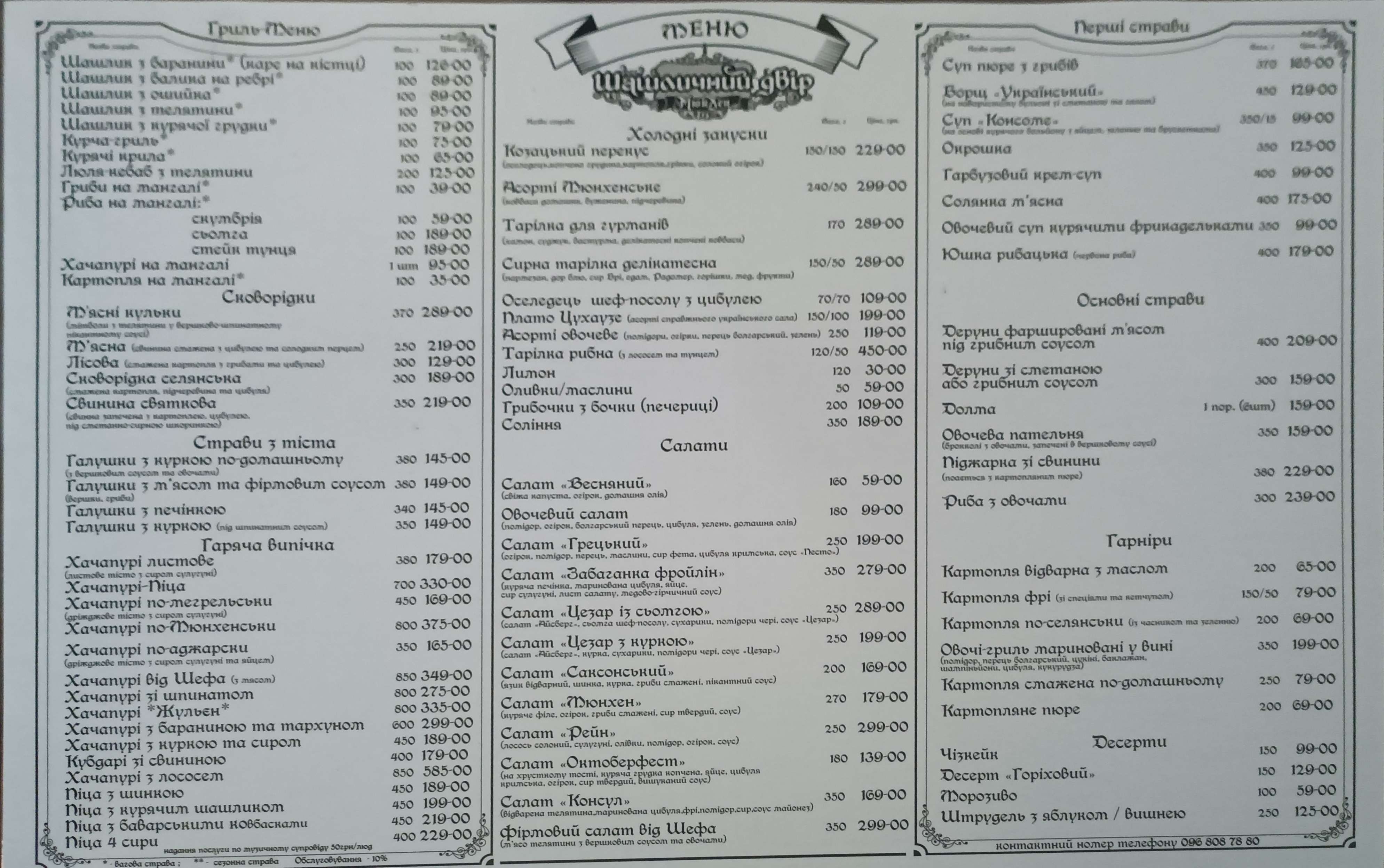Munich - Shashlychnyj yard menu 2