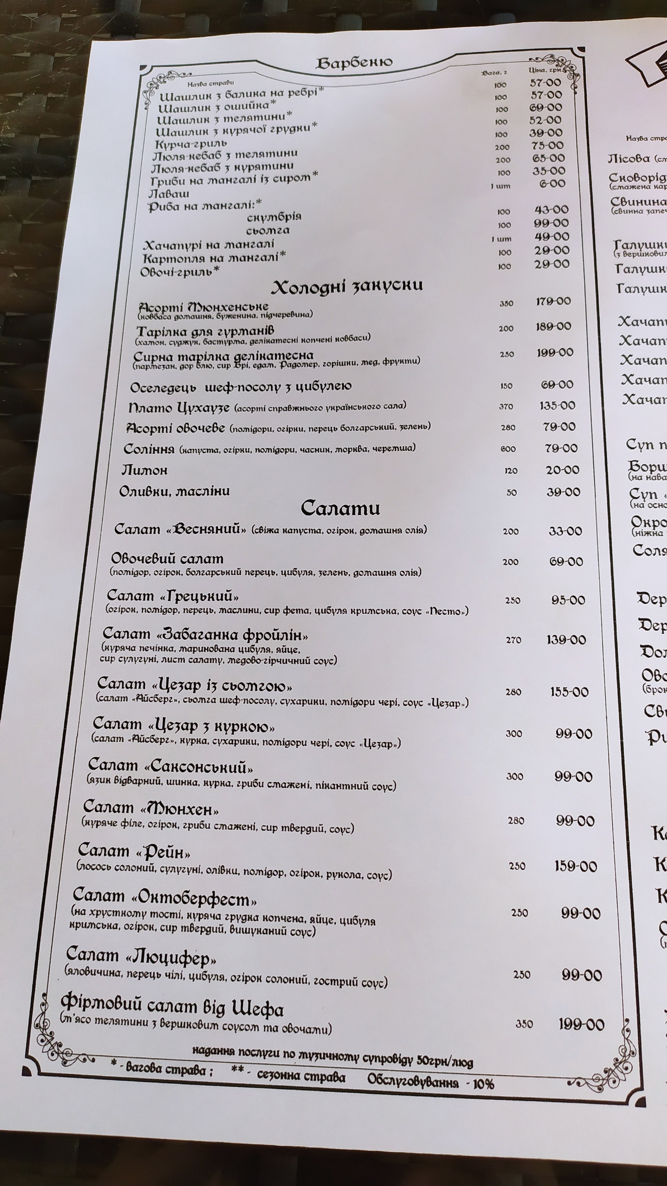 Munich - Shashlychnyj yard menu 5