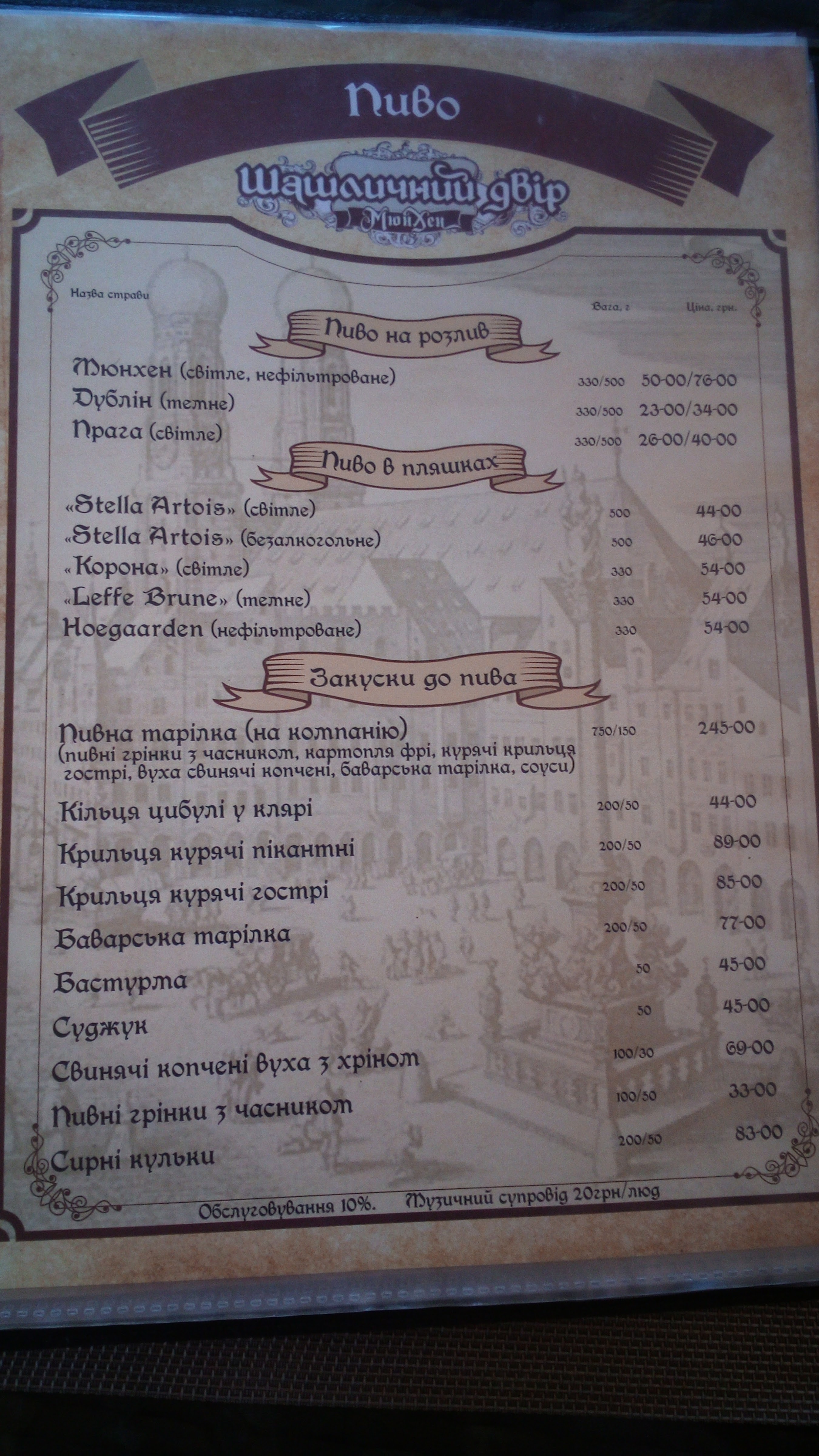 Munich - Shashlychnyj yard menu 6
