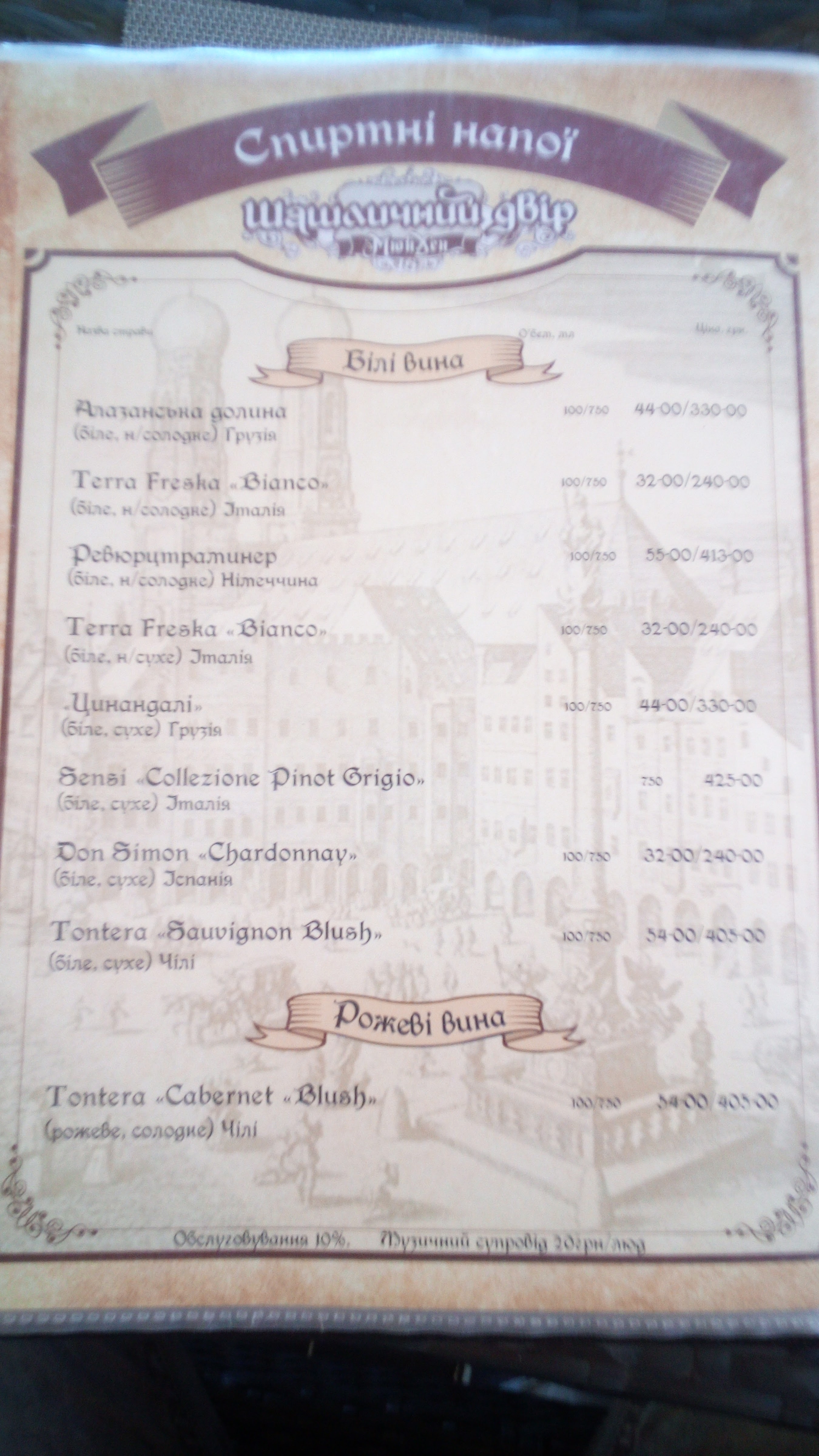 Munich - Shashlychnyj yard menu 10