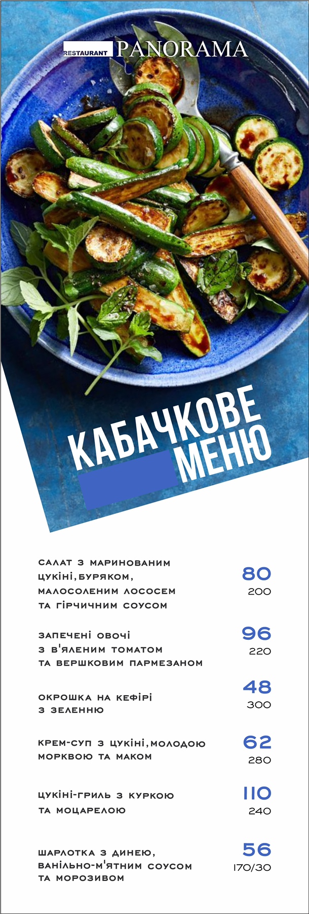 Panorama menu 11