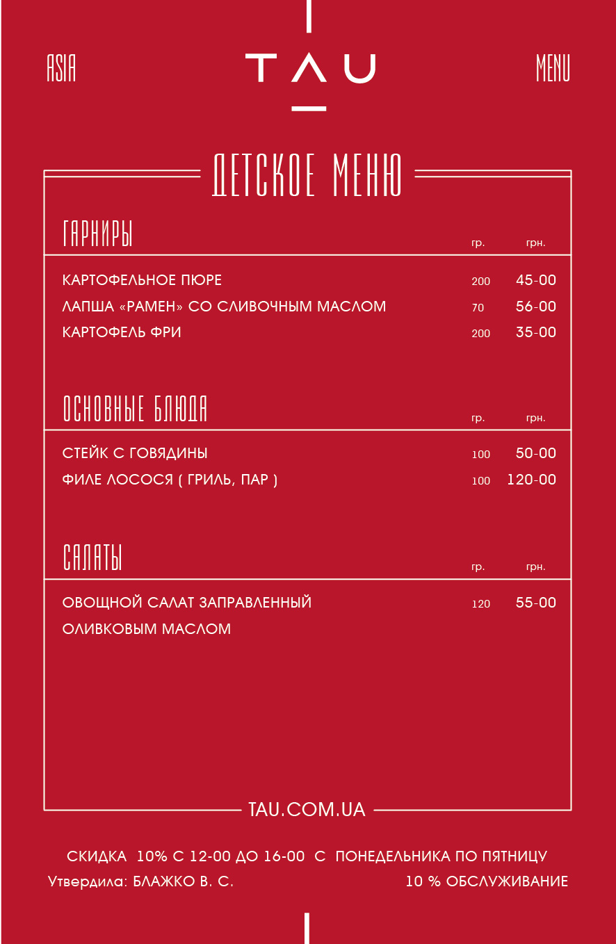 TAU menu 1