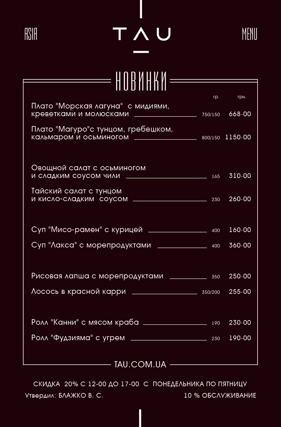 TAU menu 3