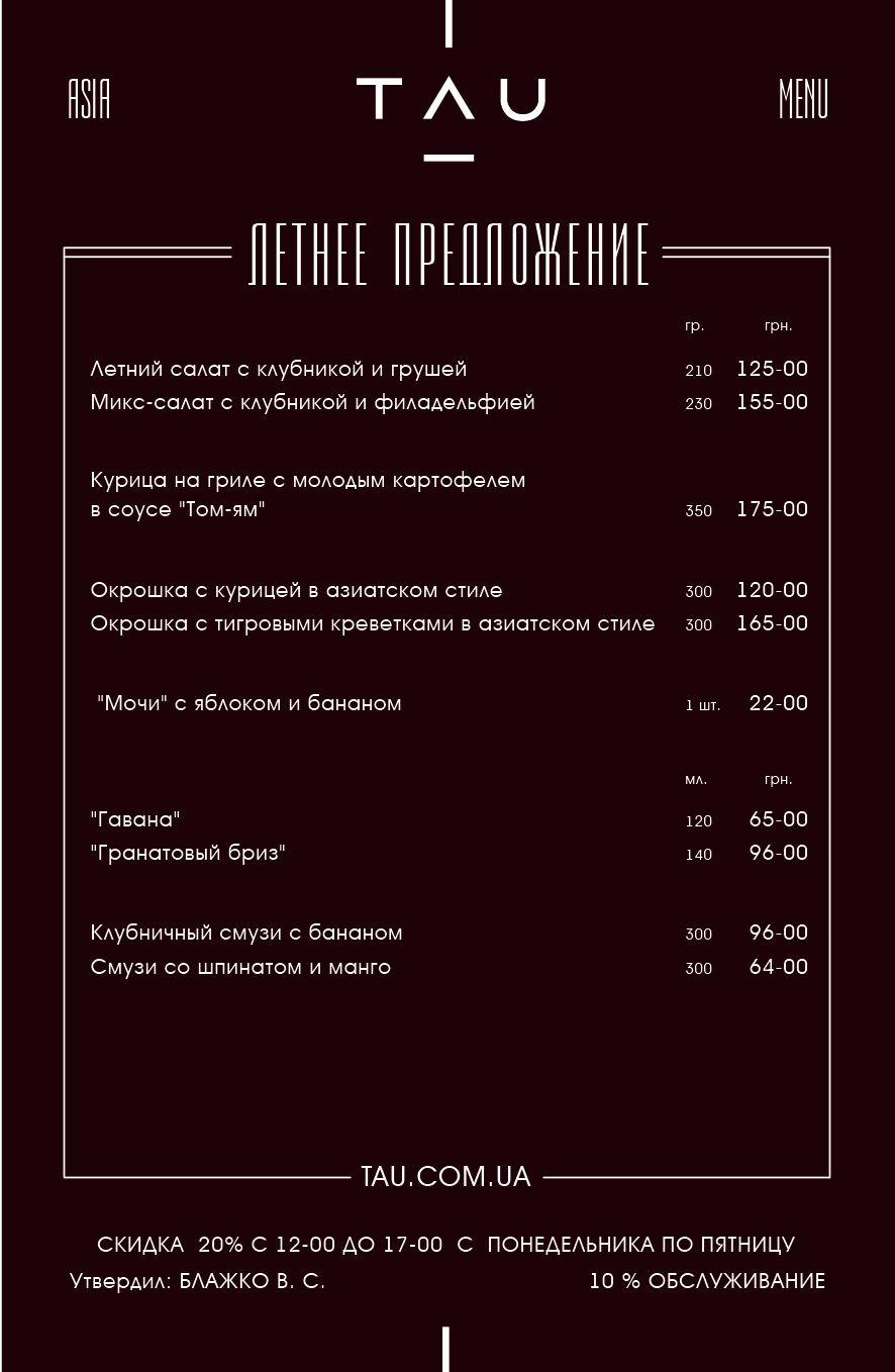 TAU menu 4