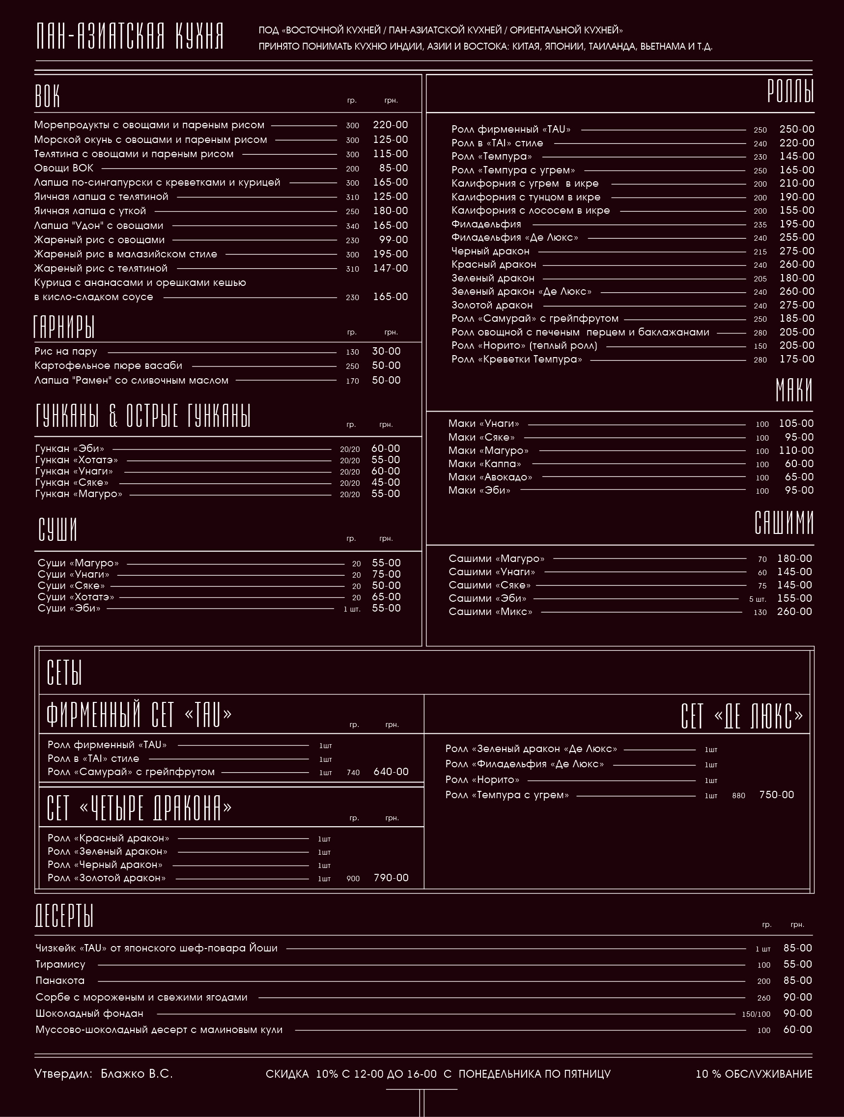 TAU menu 5