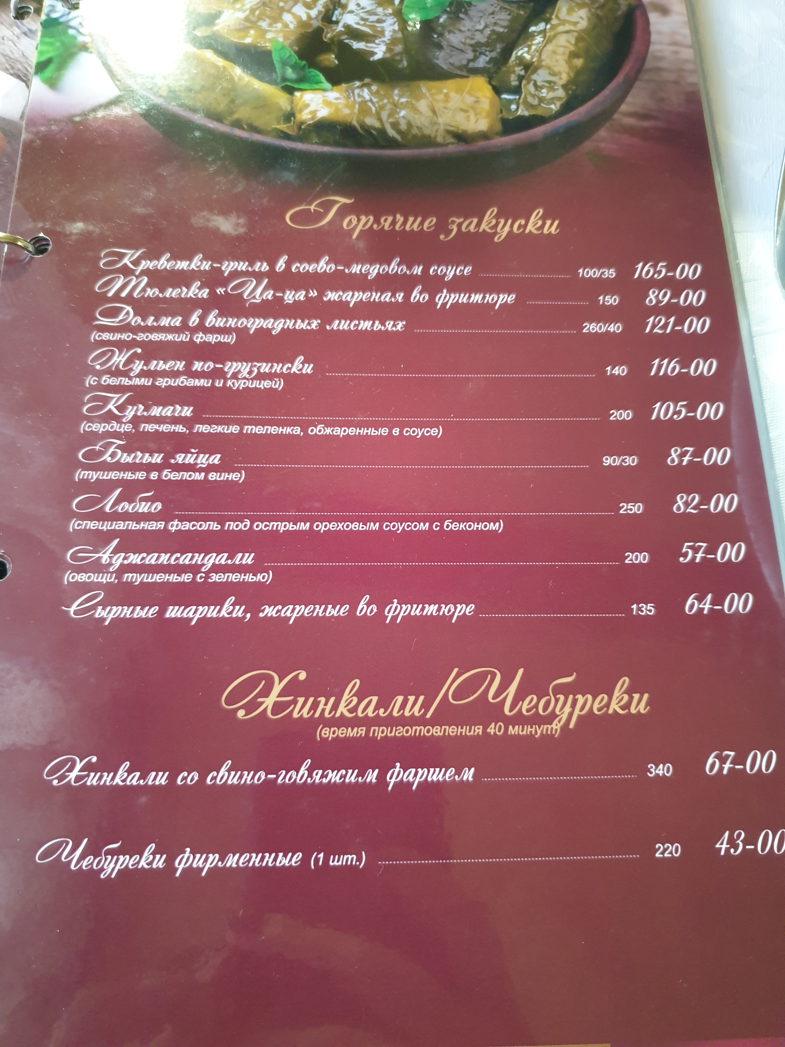 Mimino Restaurant and Hotel Complex menu 5