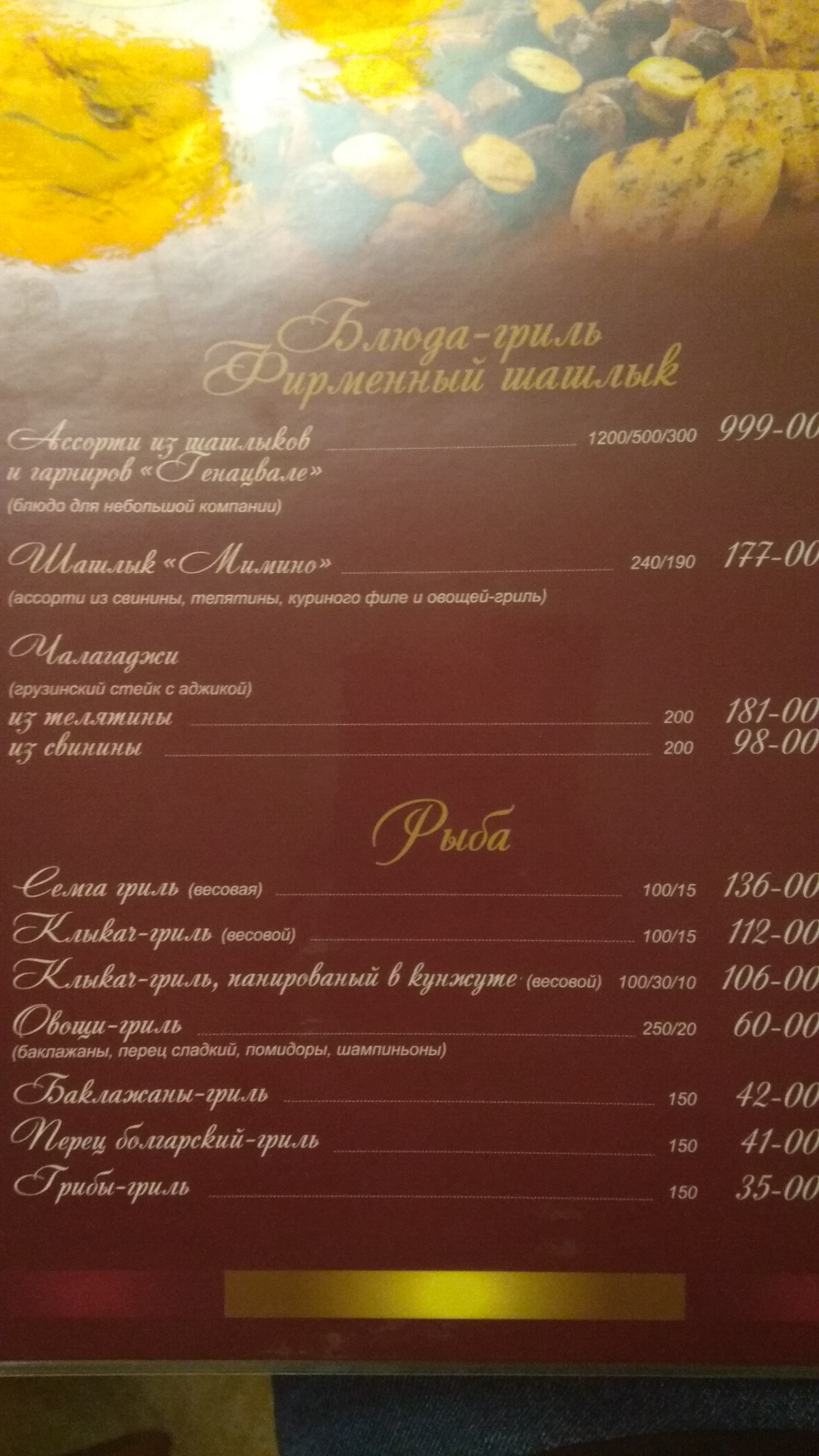 Mimino Restaurant and Hotel Complex menu 8