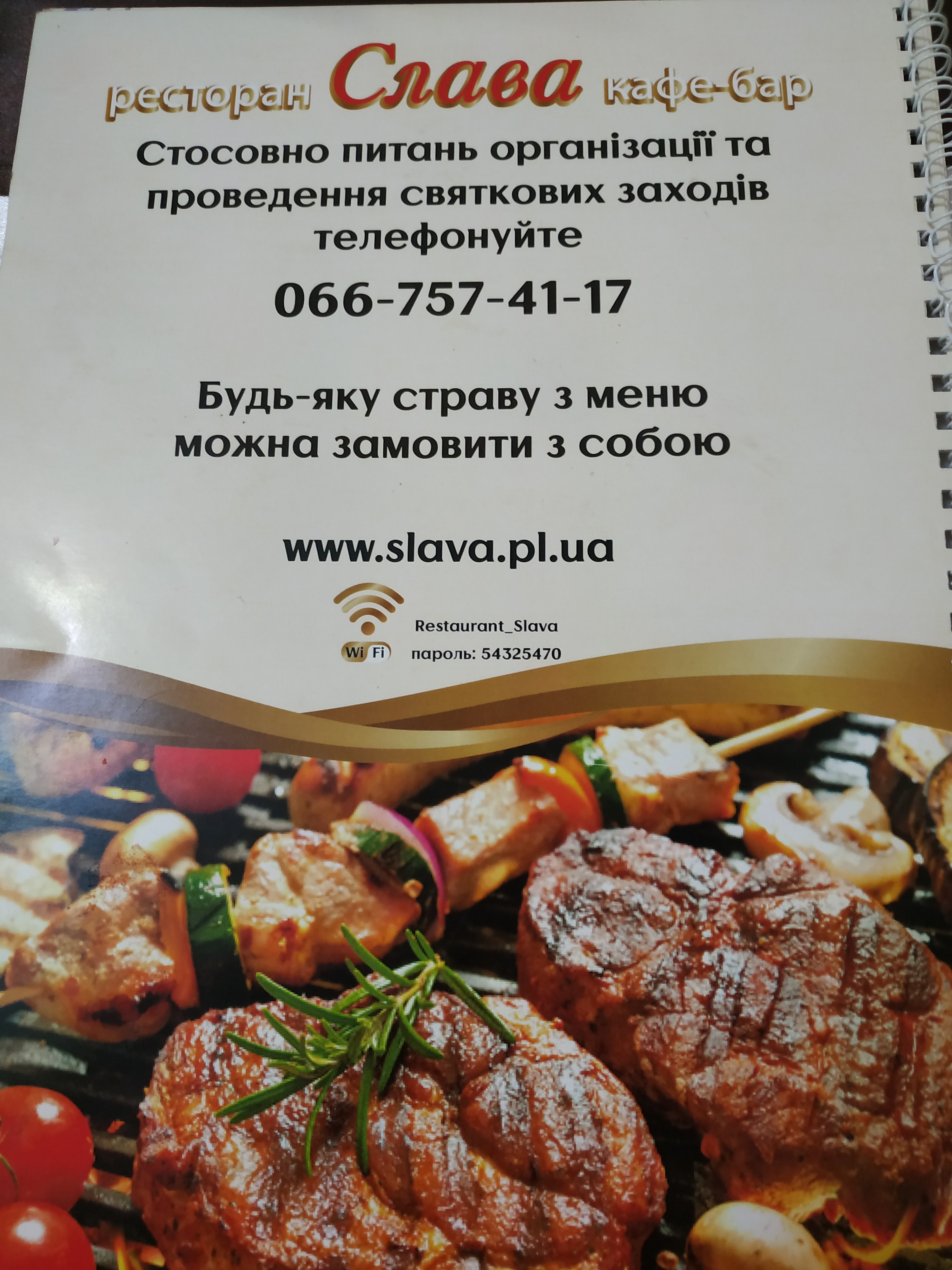 Slava menu 1